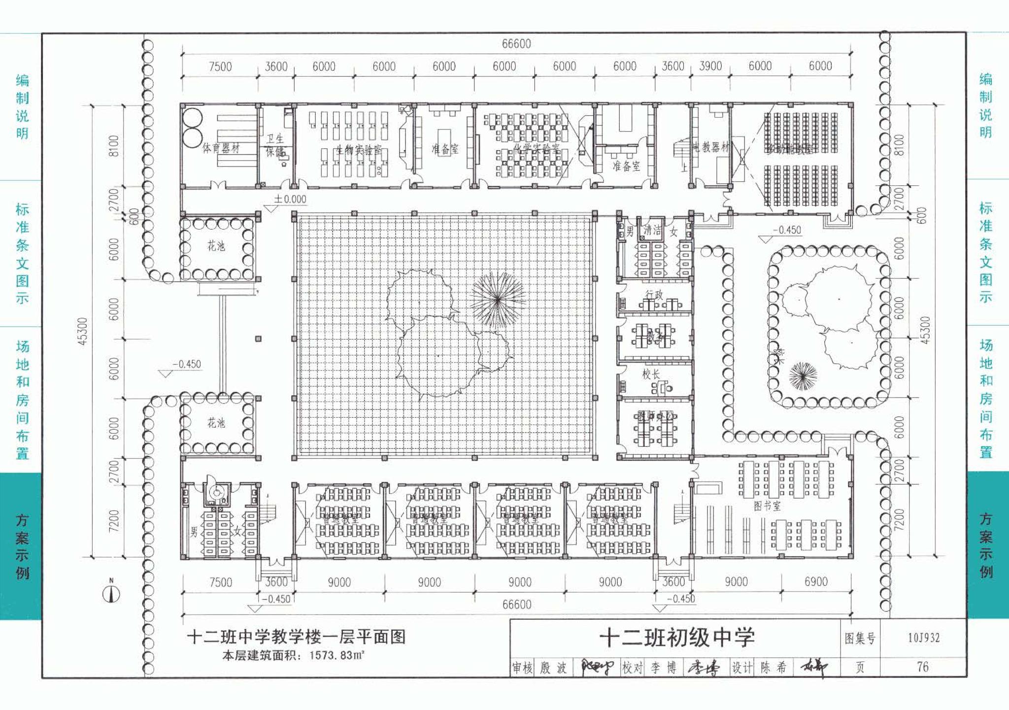 10J932--农村中小学校标准设计样图