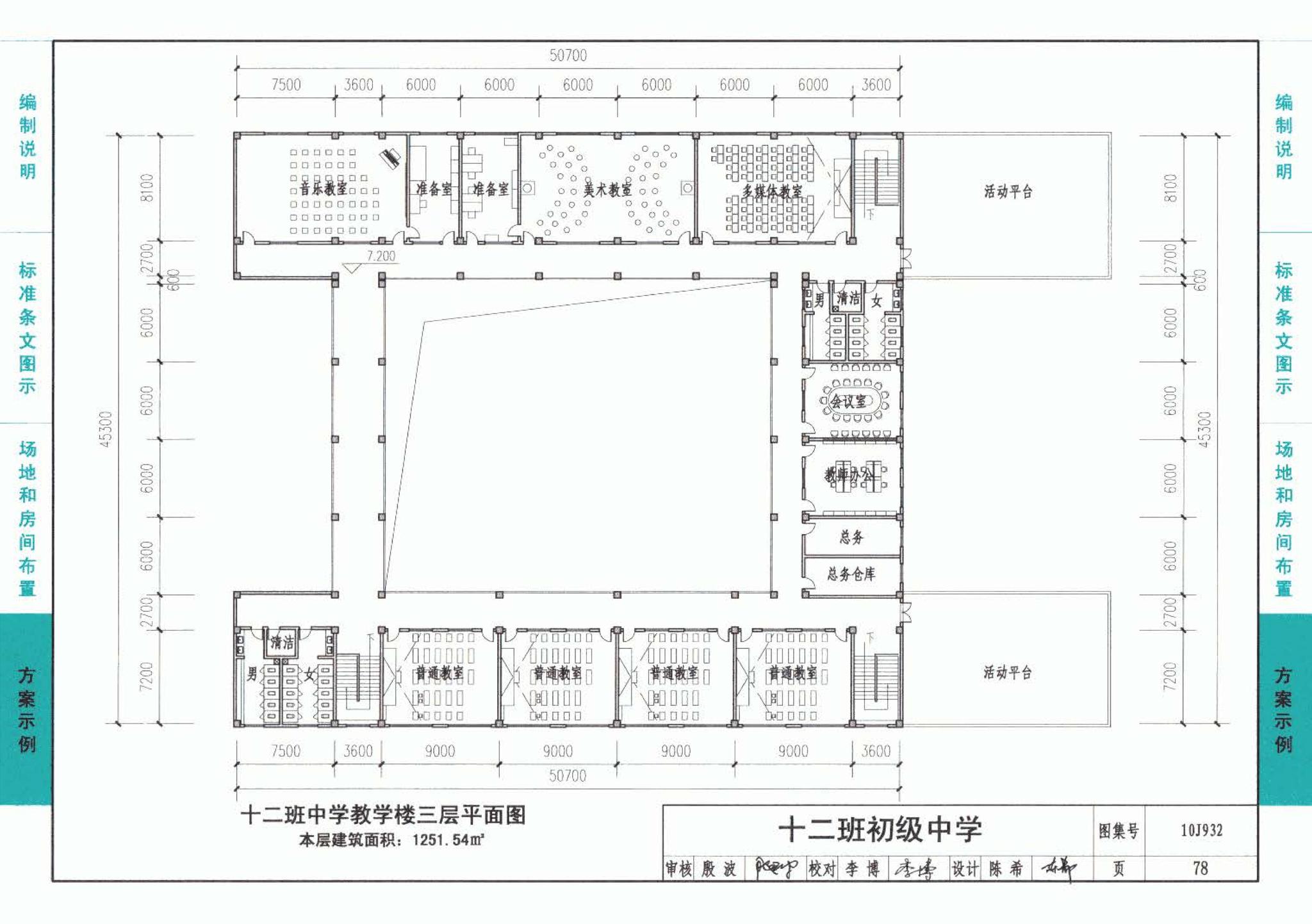 10J932--农村中小学校标准设计样图