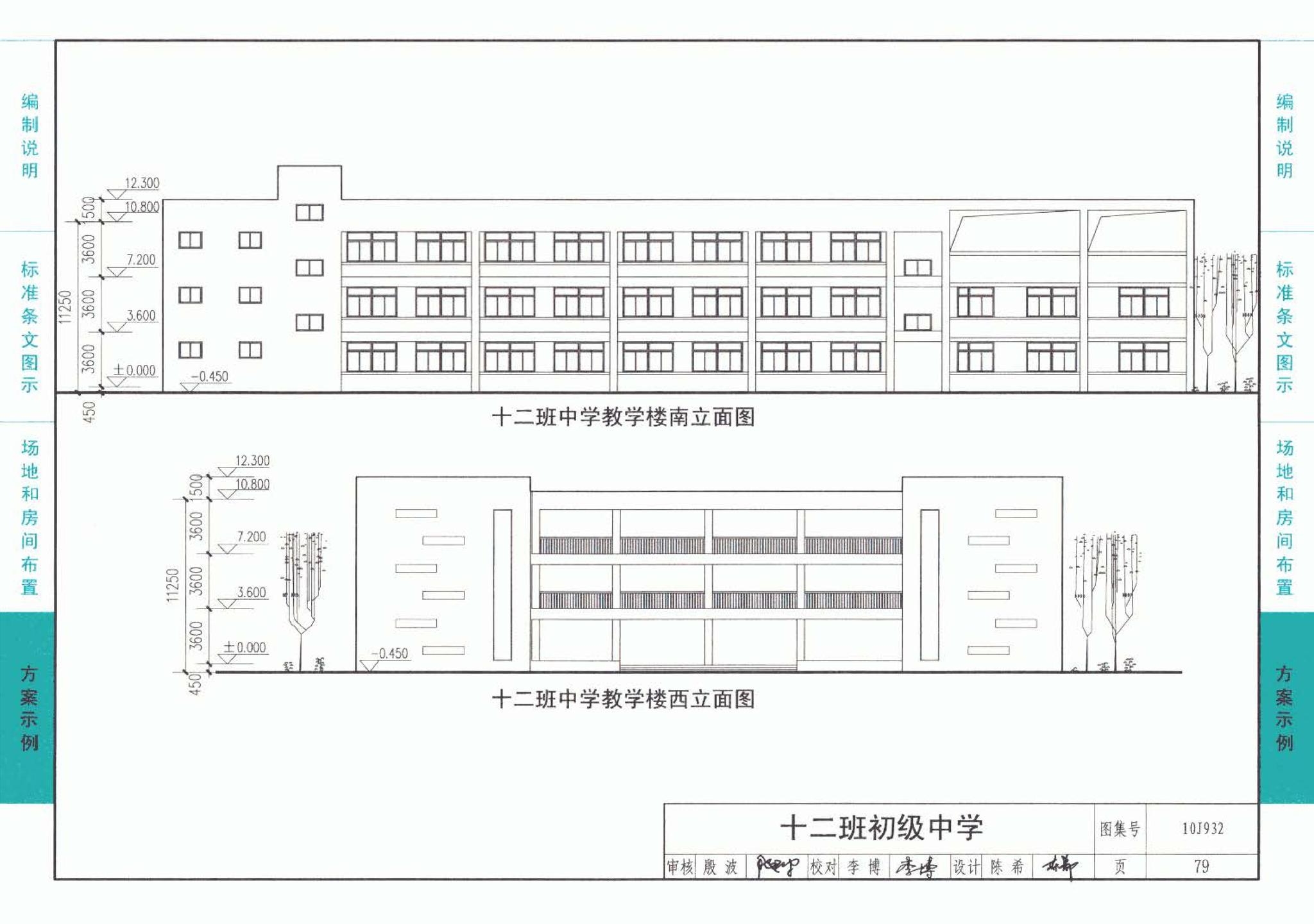 10J932--农村中小学校标准设计样图