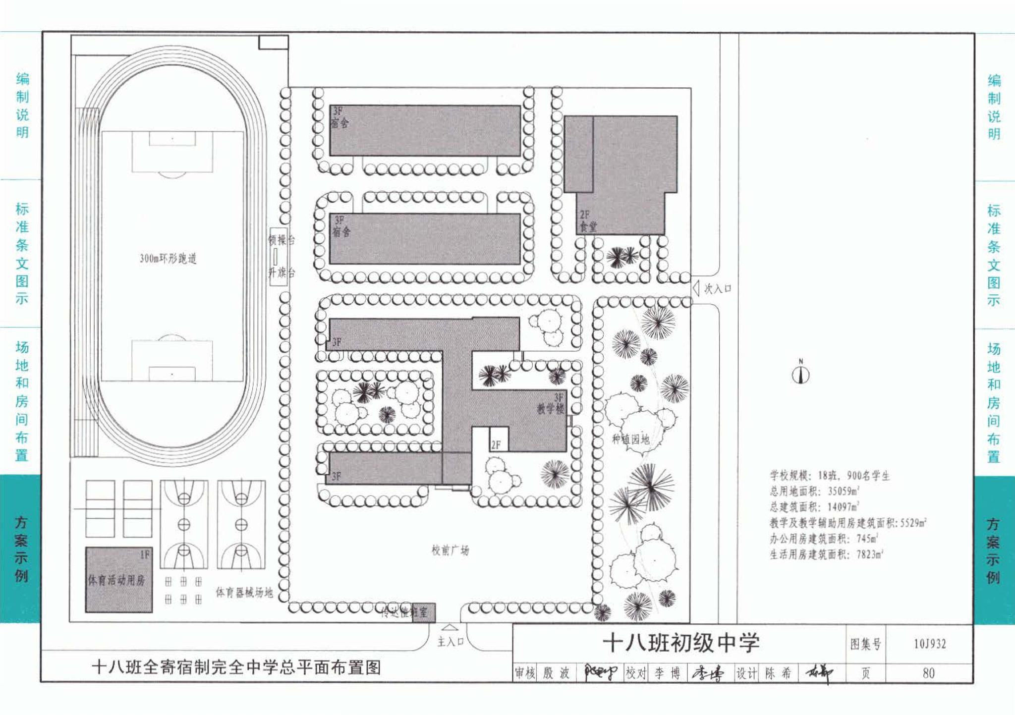 10J932--农村中小学校标准设计样图