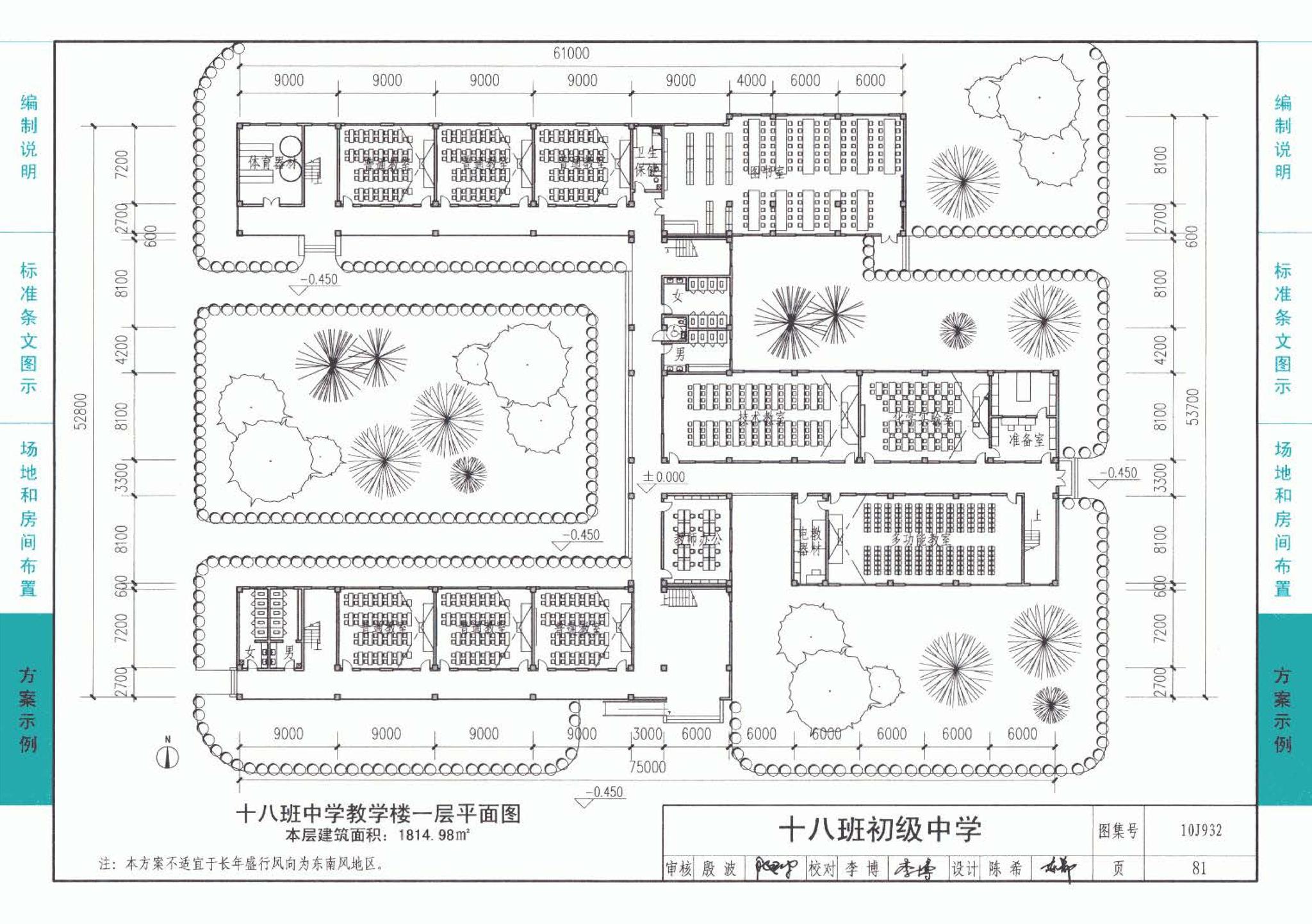 10J932--农村中小学校标准设计样图