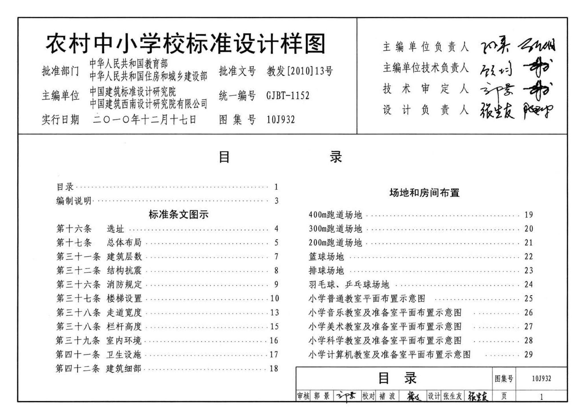 10J932--农村中小学校标准设计样图