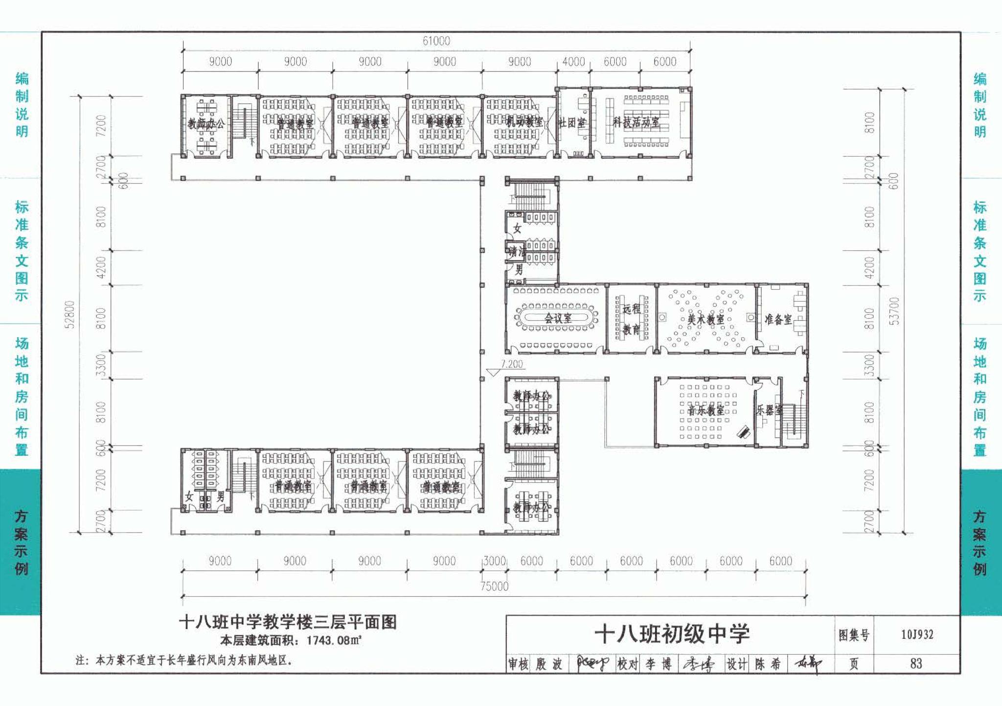 10J932--农村中小学校标准设计样图