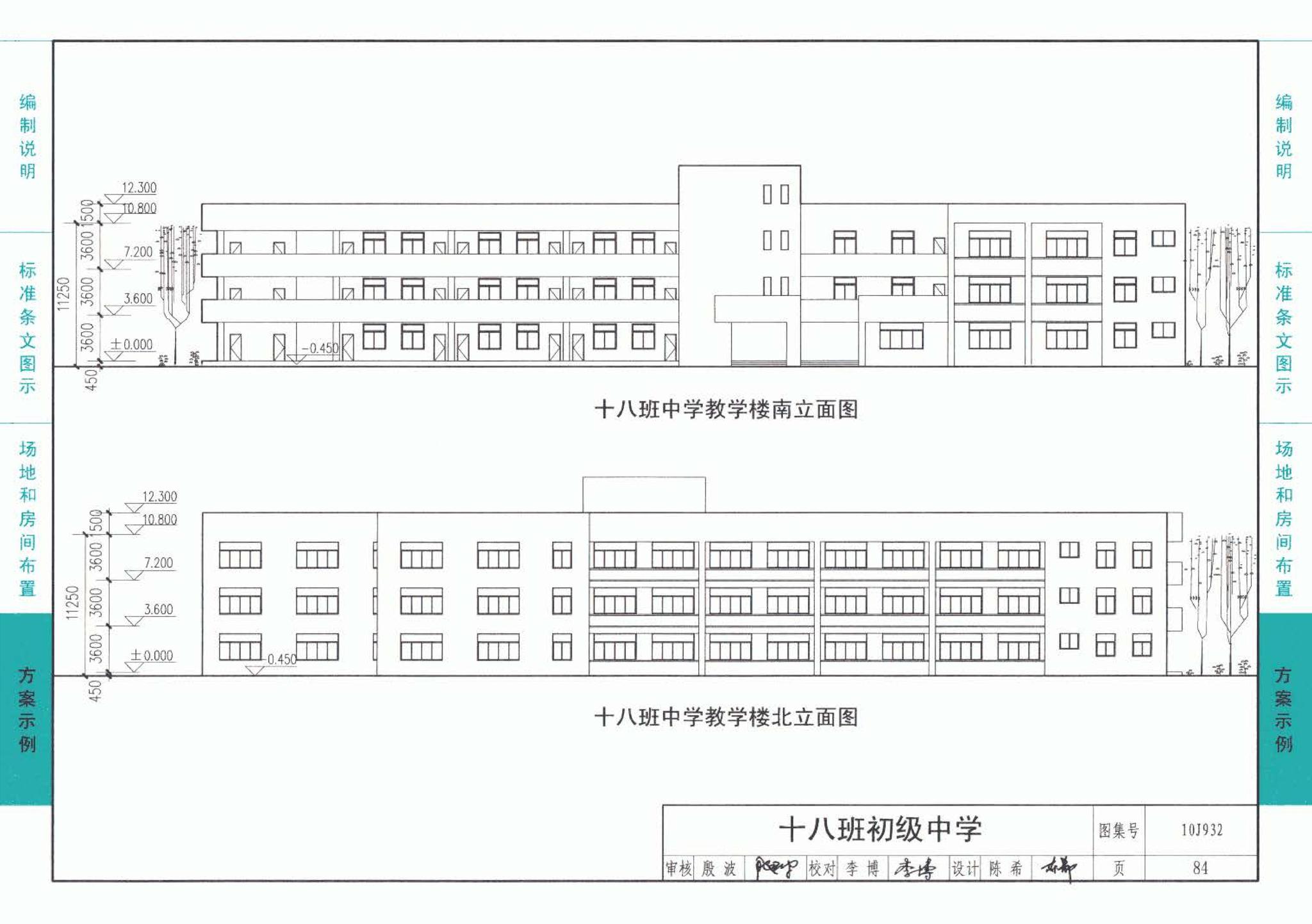 10J932--农村中小学校标准设计样图