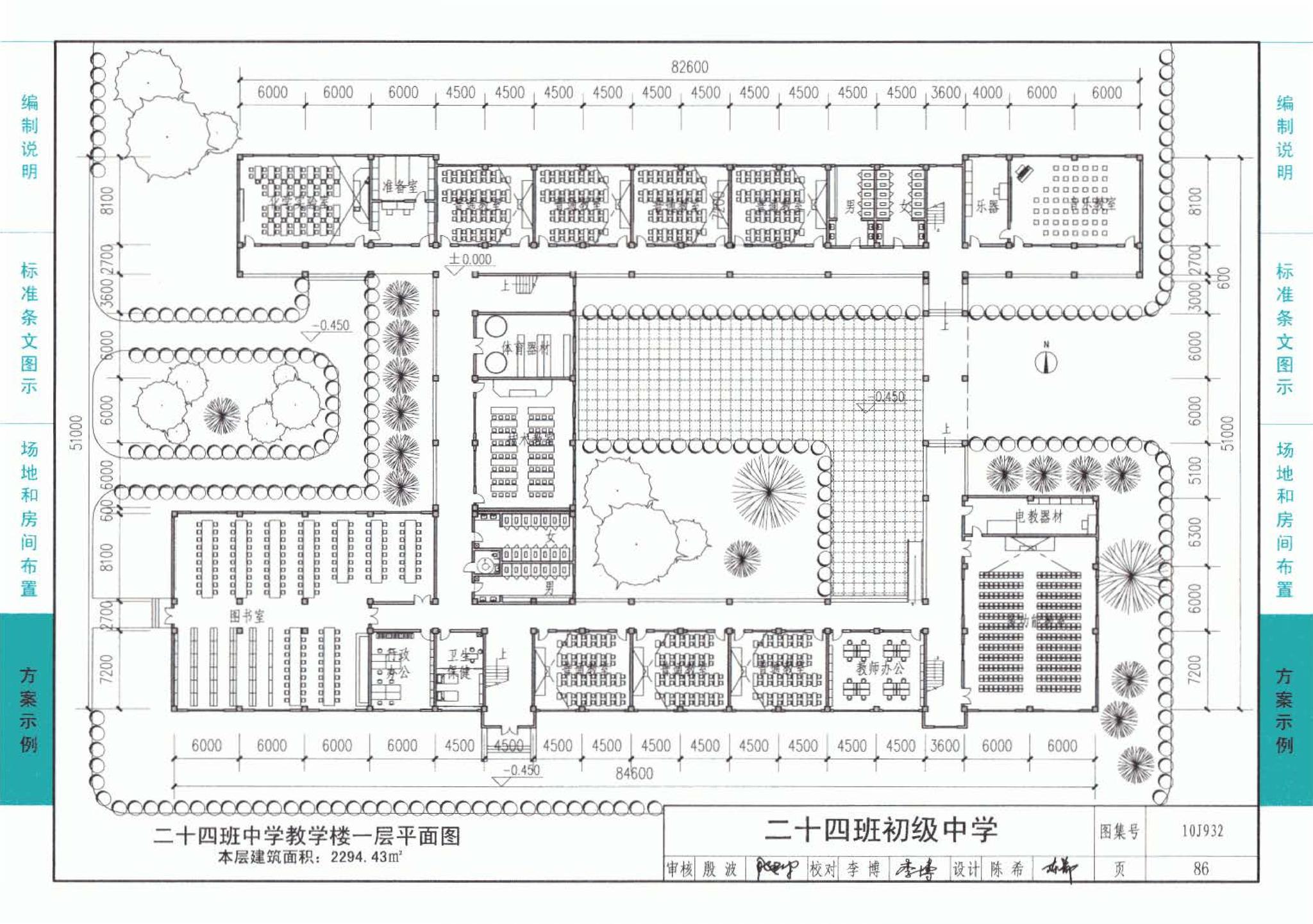 10J932--农村中小学校标准设计样图