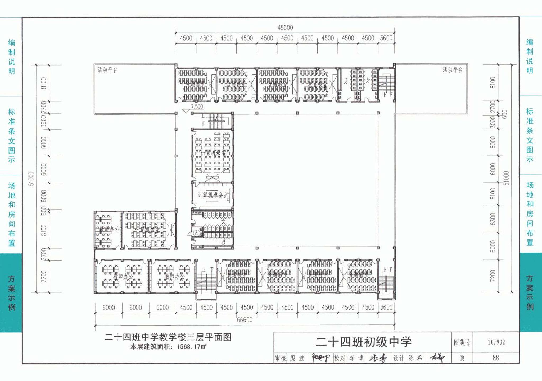 10J932--农村中小学校标准设计样图