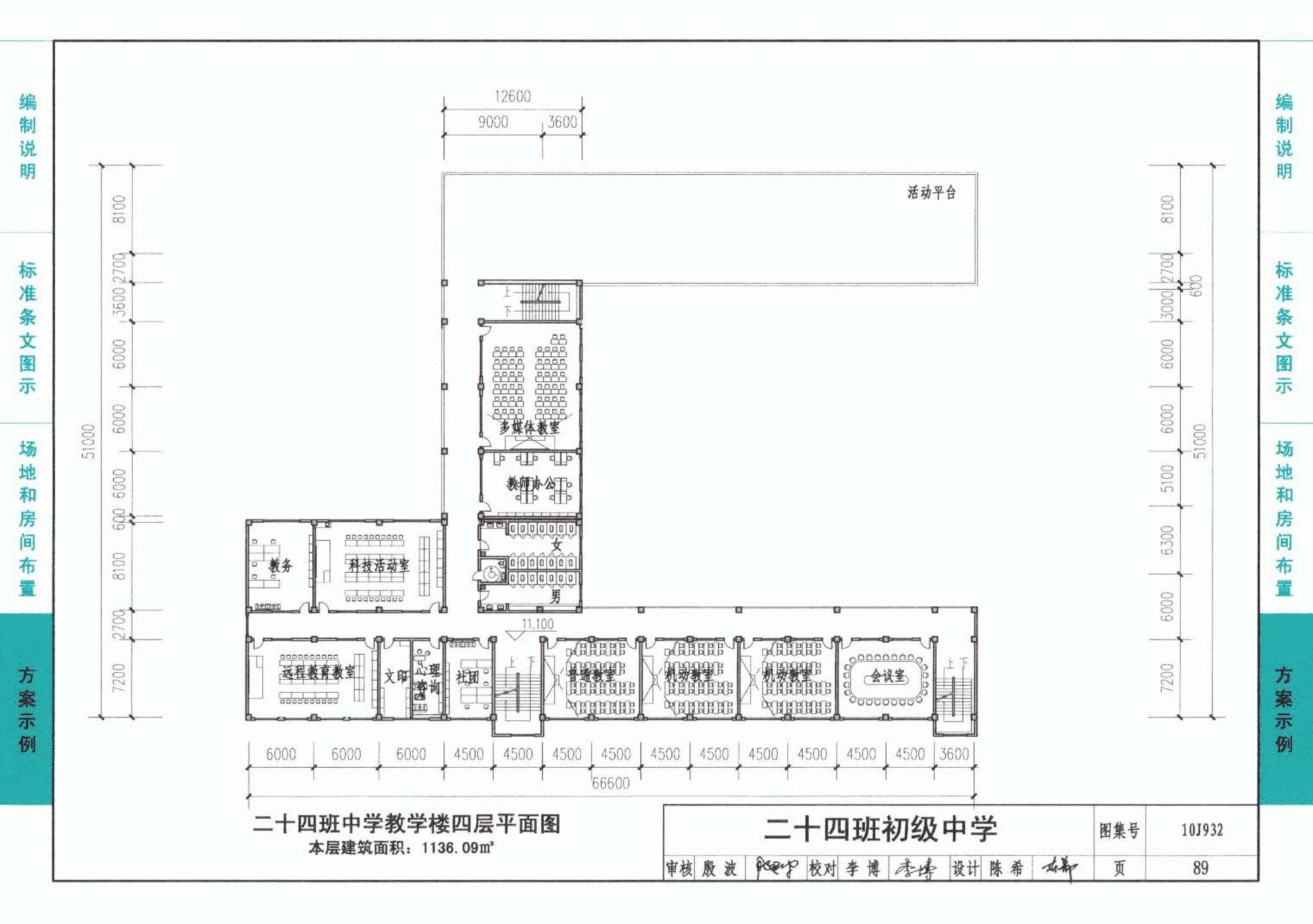 10J932--农村中小学校标准设计样图