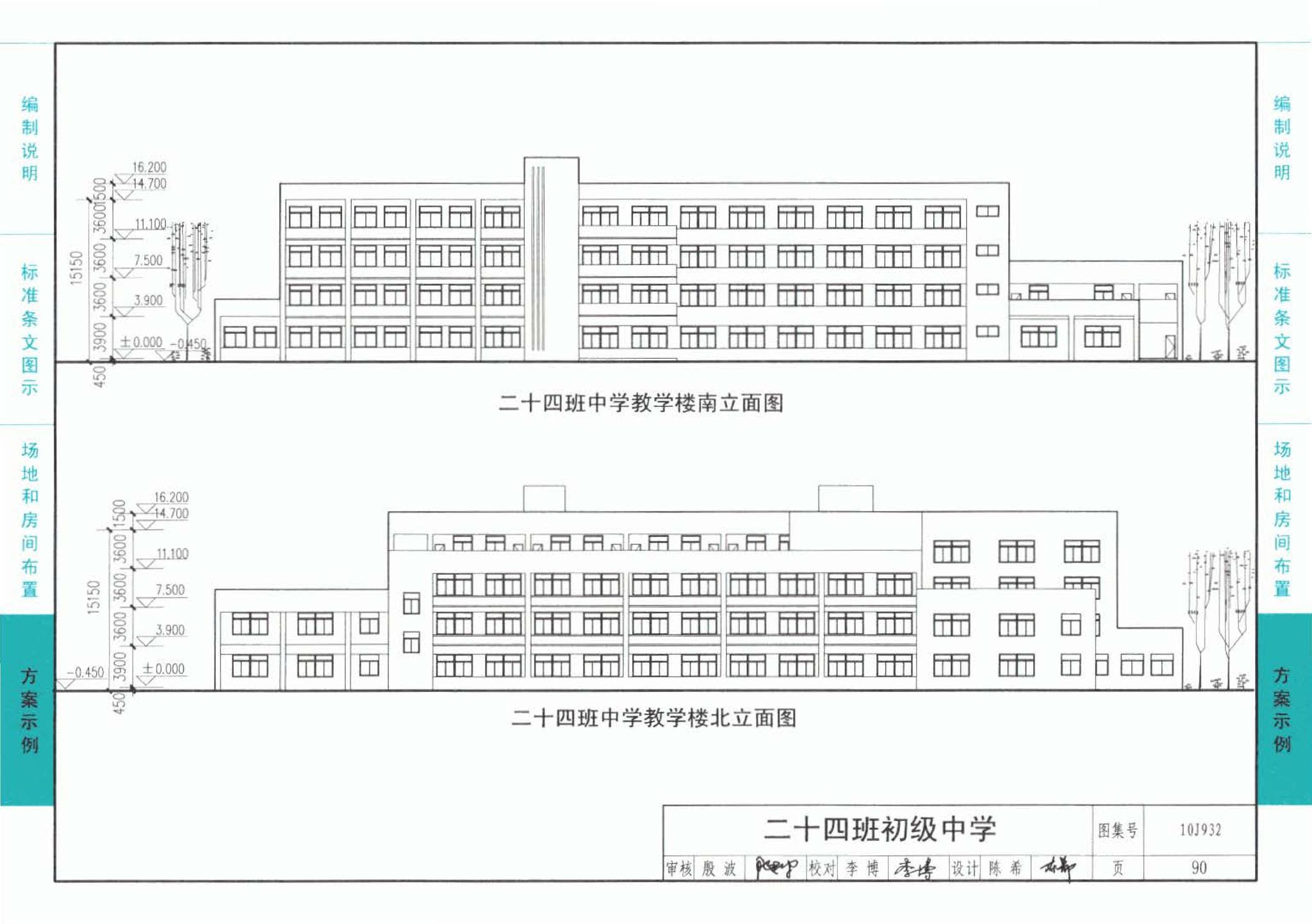 10J932--农村中小学校标准设计样图