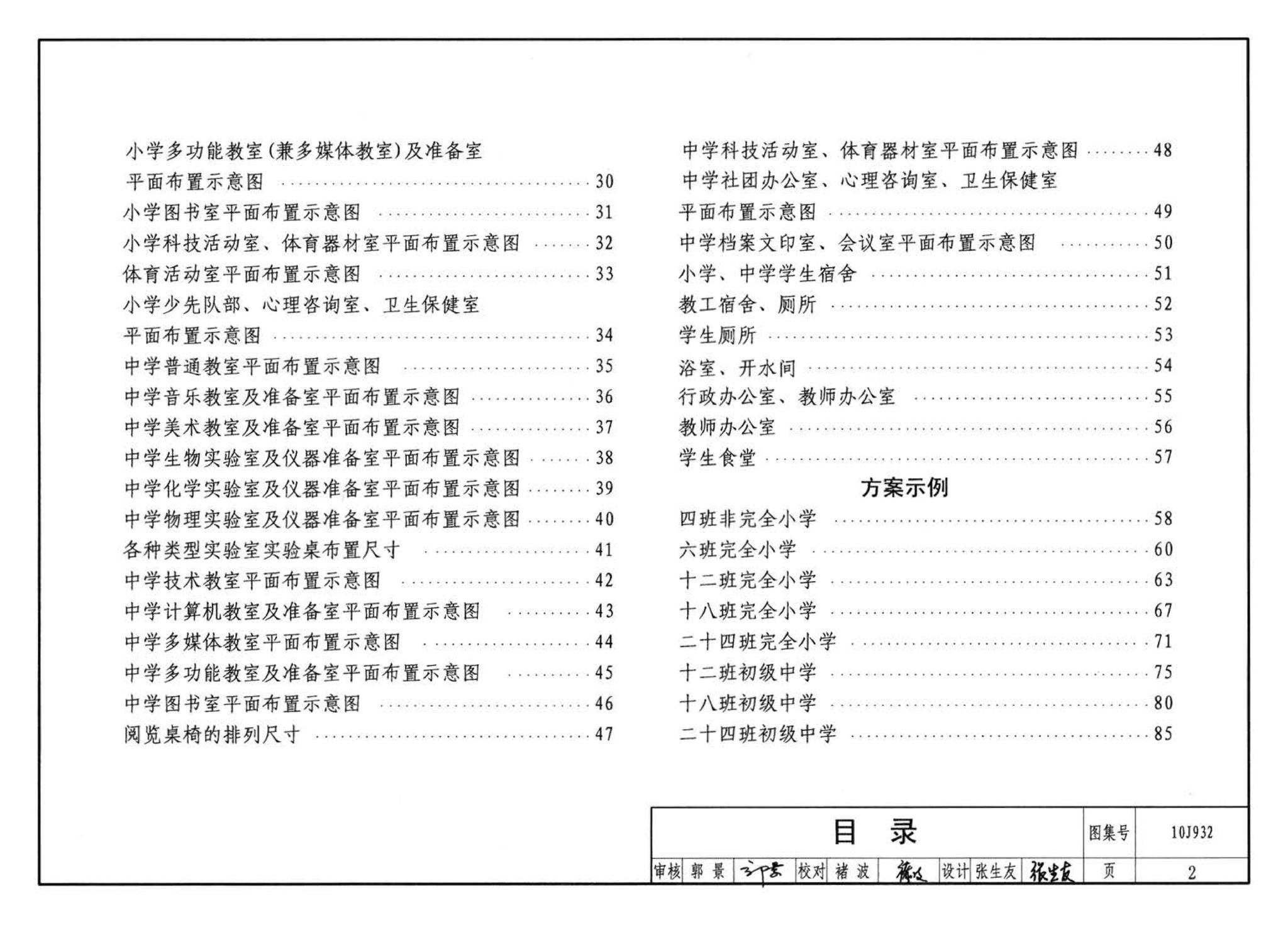 10J932--农村中小学校标准设计样图