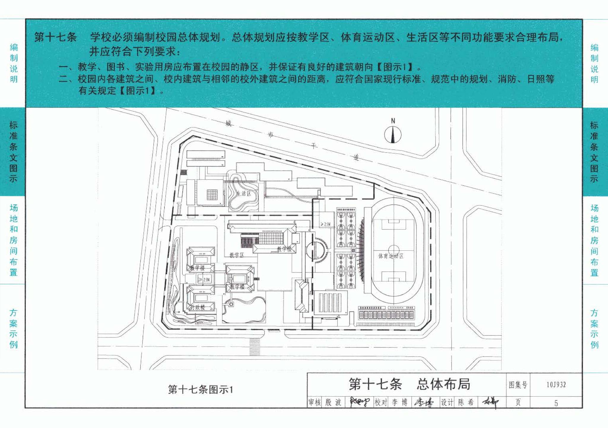 10J932--农村中小学校标准设计样图