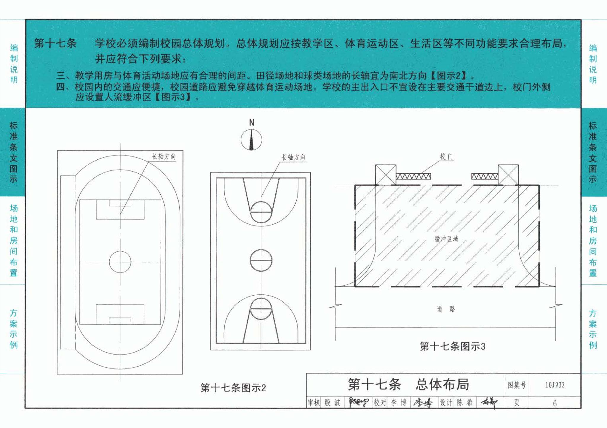 10J932--农村中小学校标准设计样图