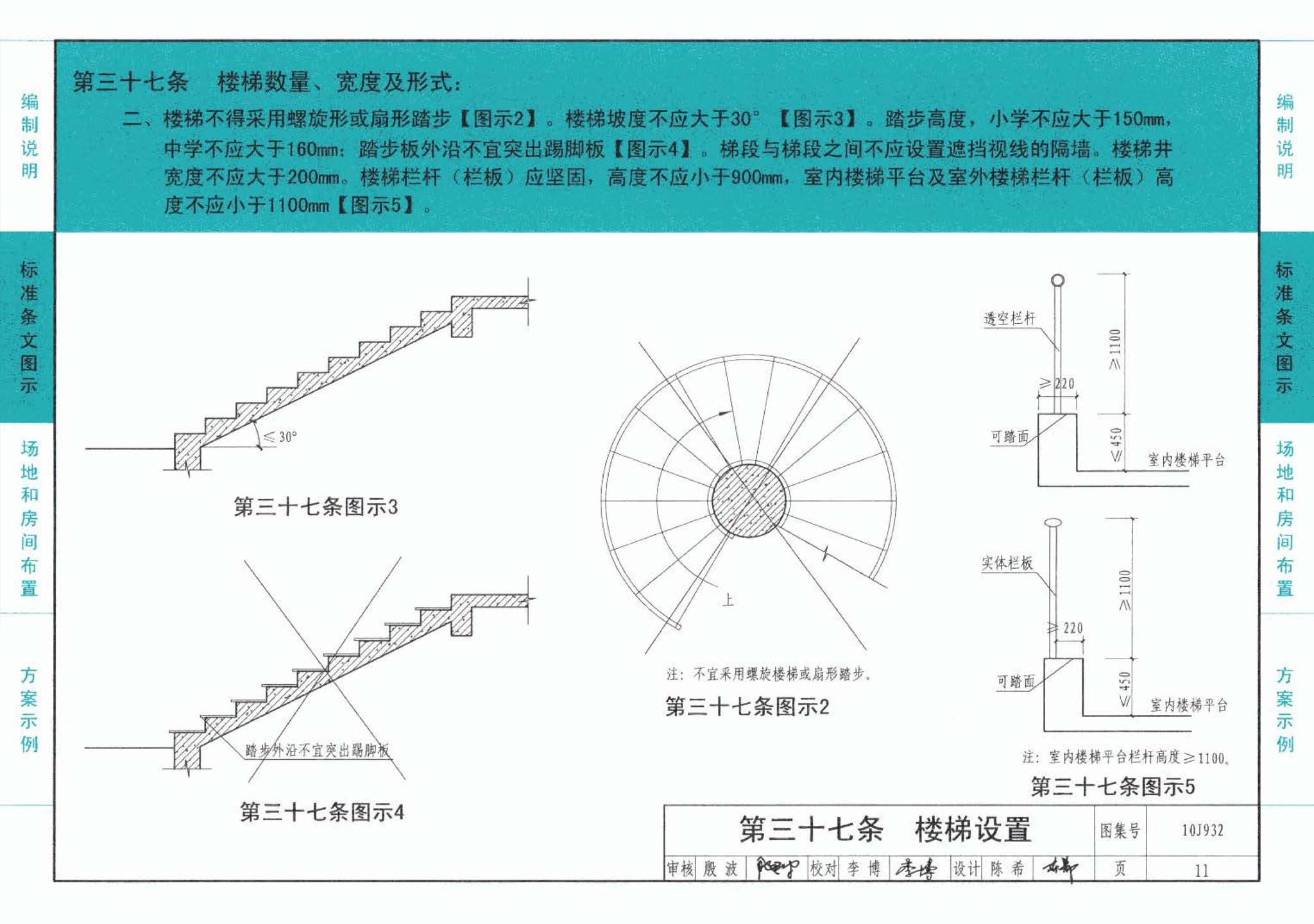 10J932--农村中小学校标准设计样图