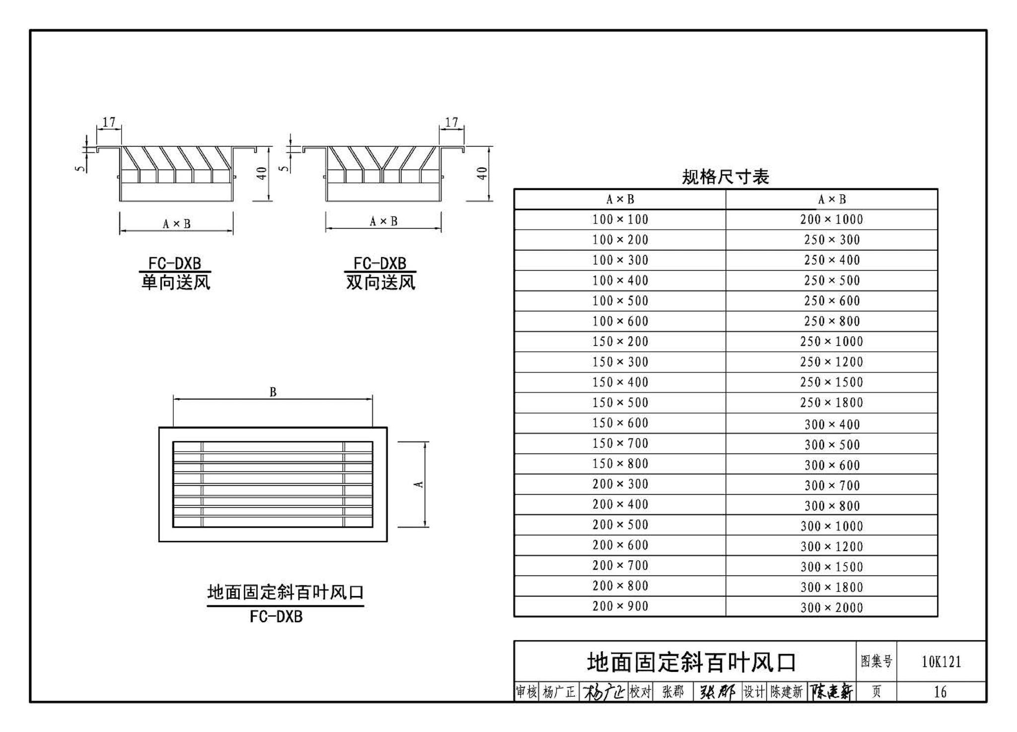 10K121--风口选用与安装