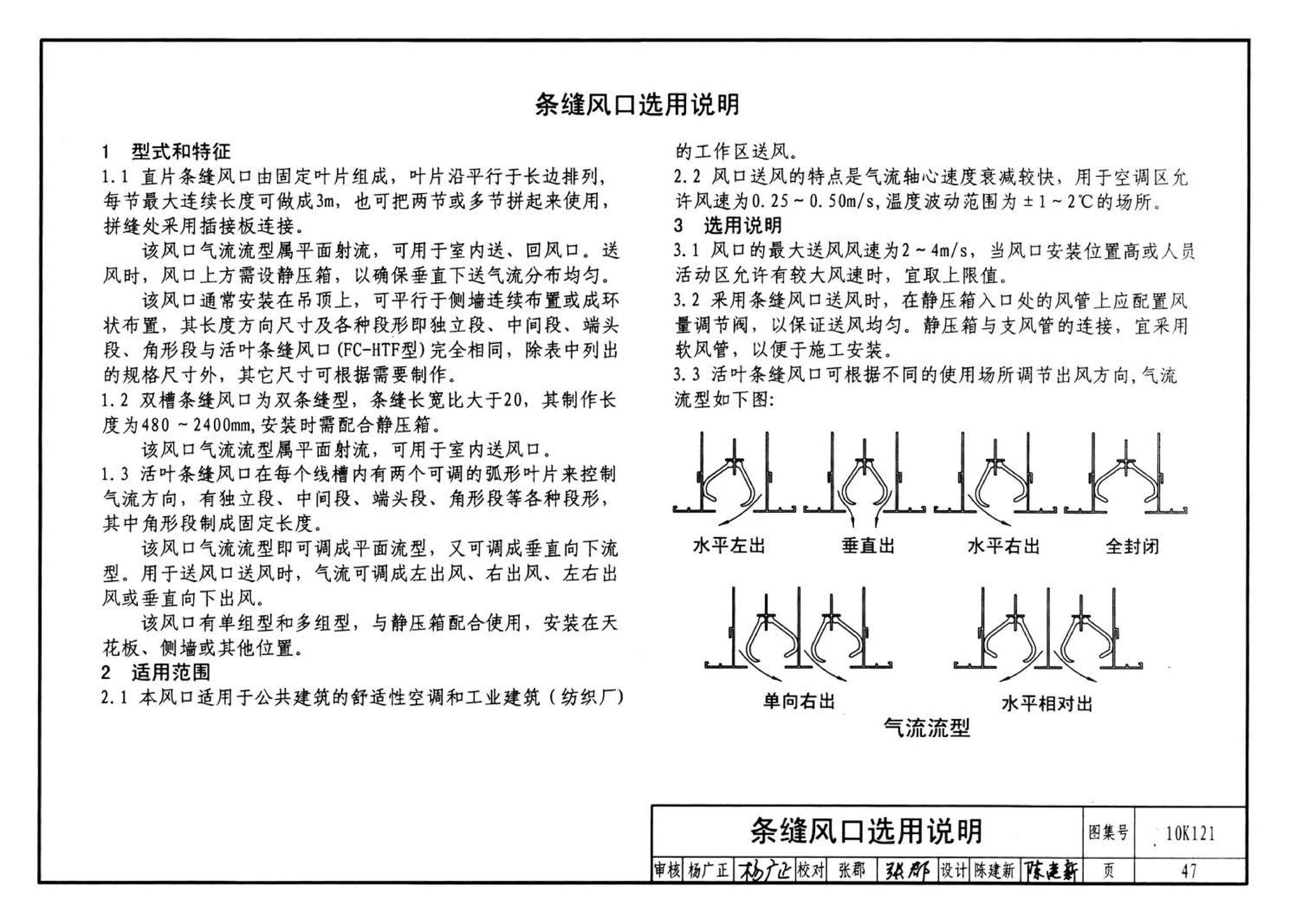 10K121--风口选用与安装