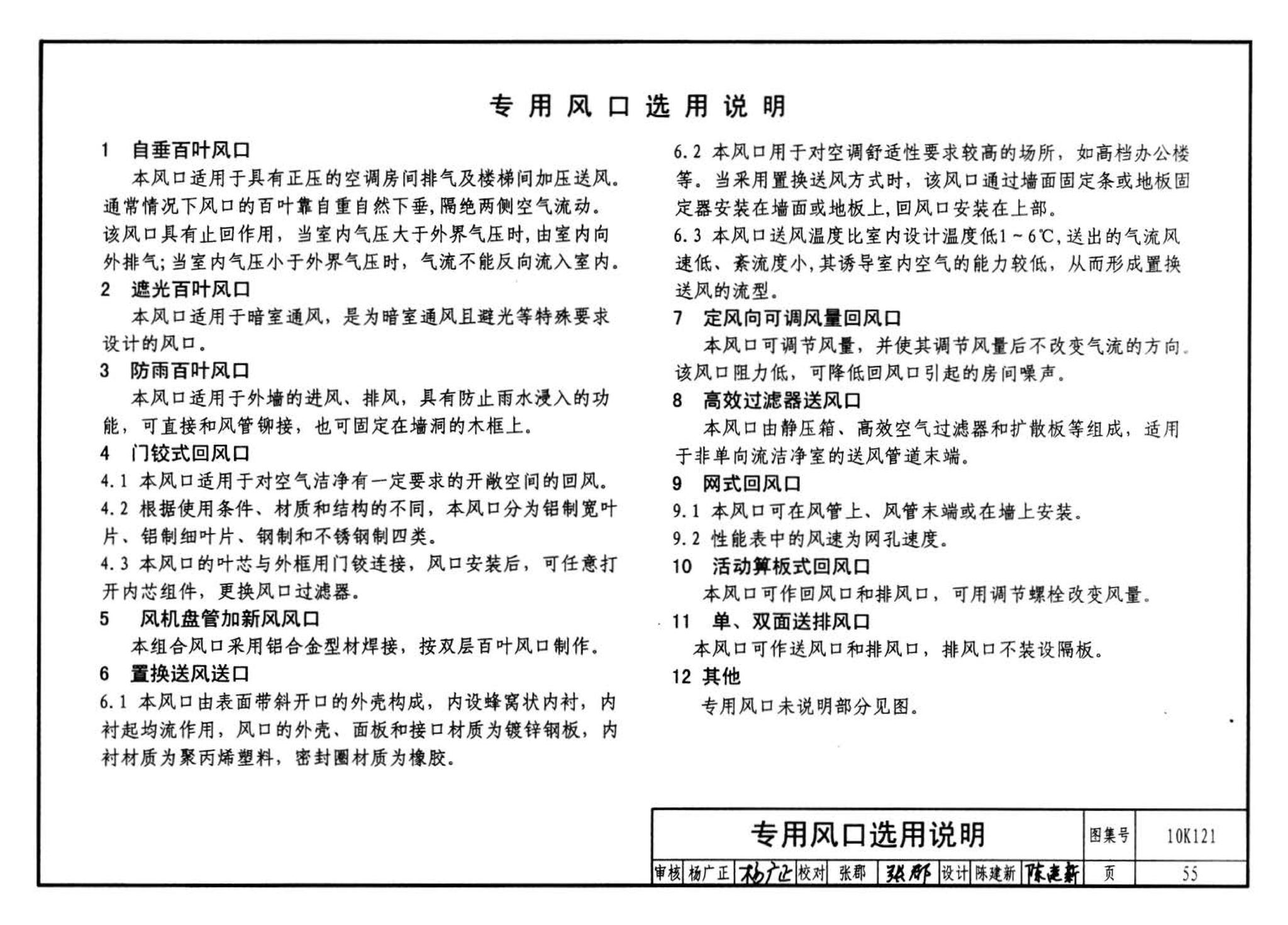 10K121--风口选用与安装