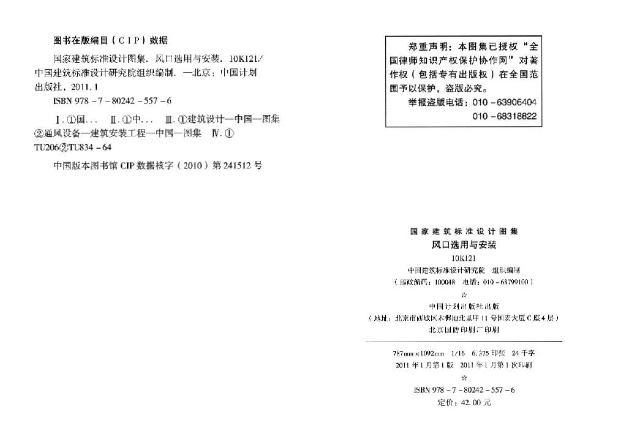 10K121--风口选用与安装