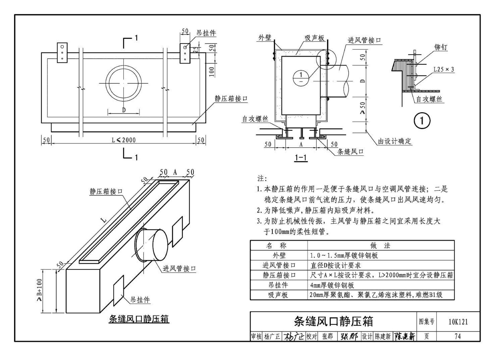 10K121--风口选用与安装