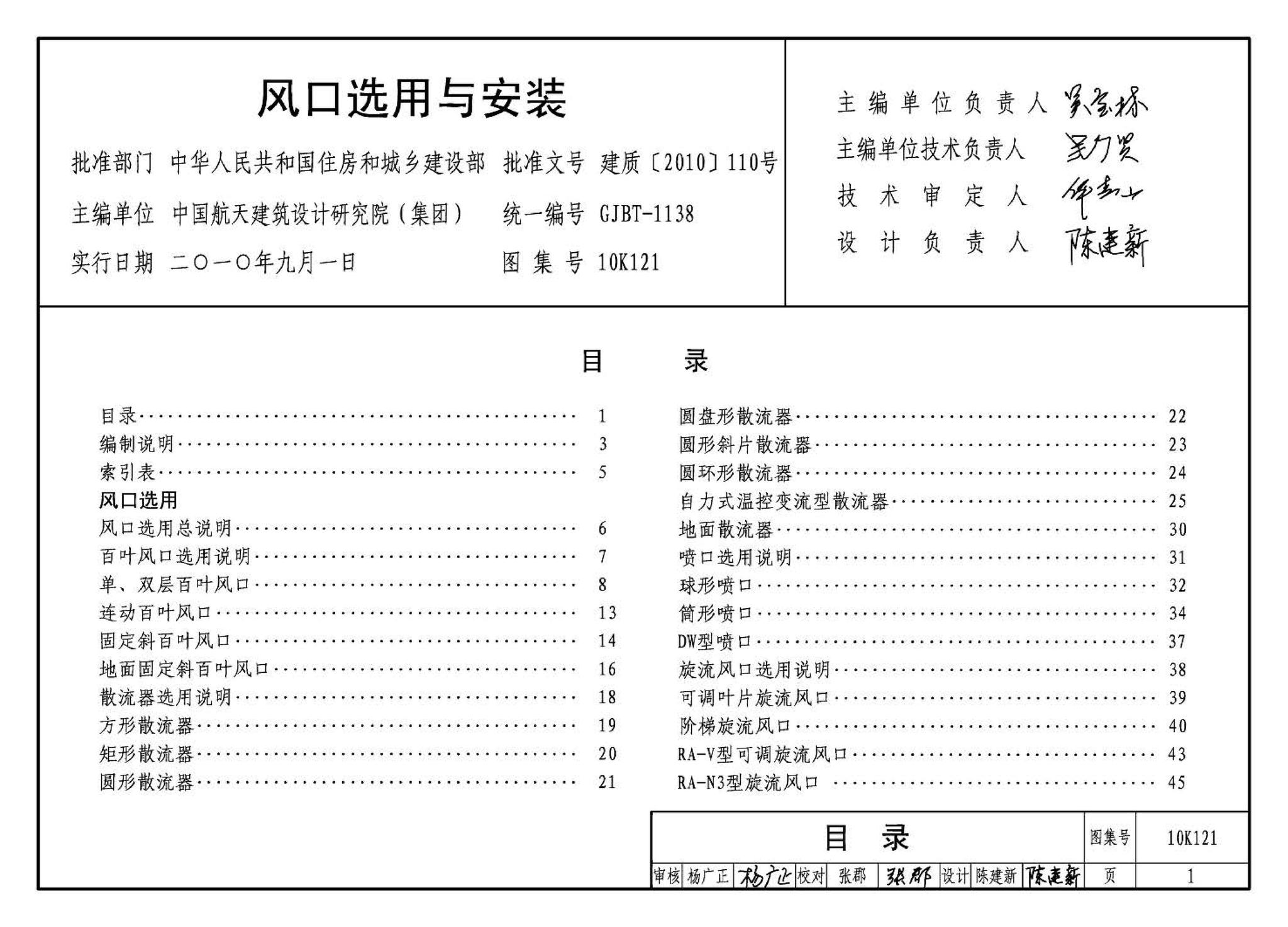 10K121--风口选用与安装