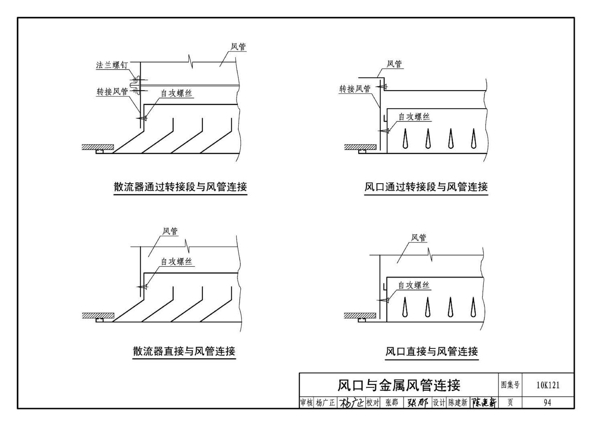 10K121--风口选用与安装