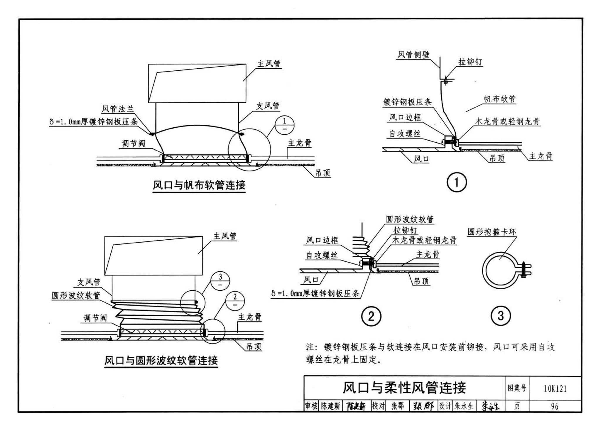 10K121--风口选用与安装