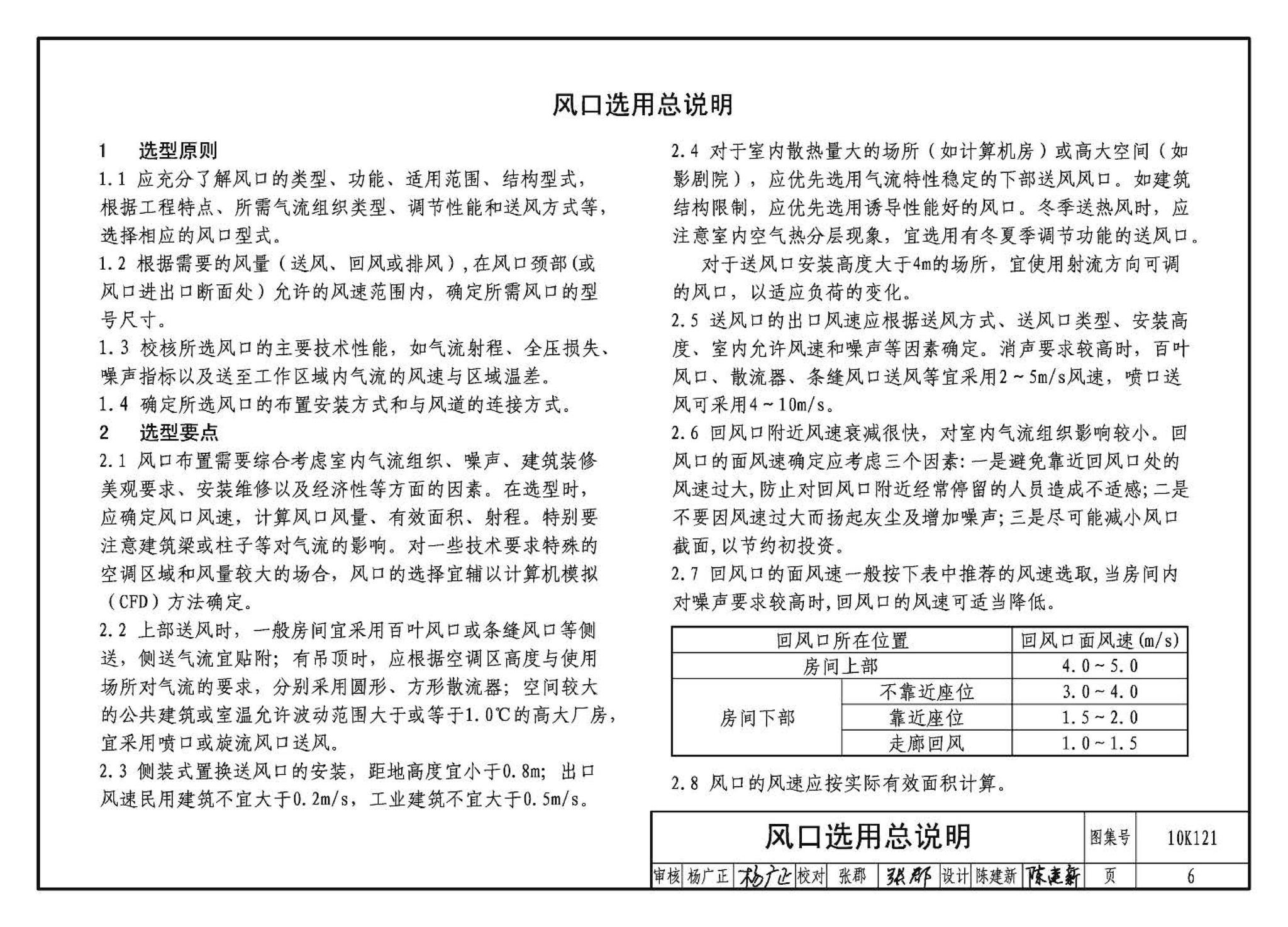 10K121--风口选用与安装