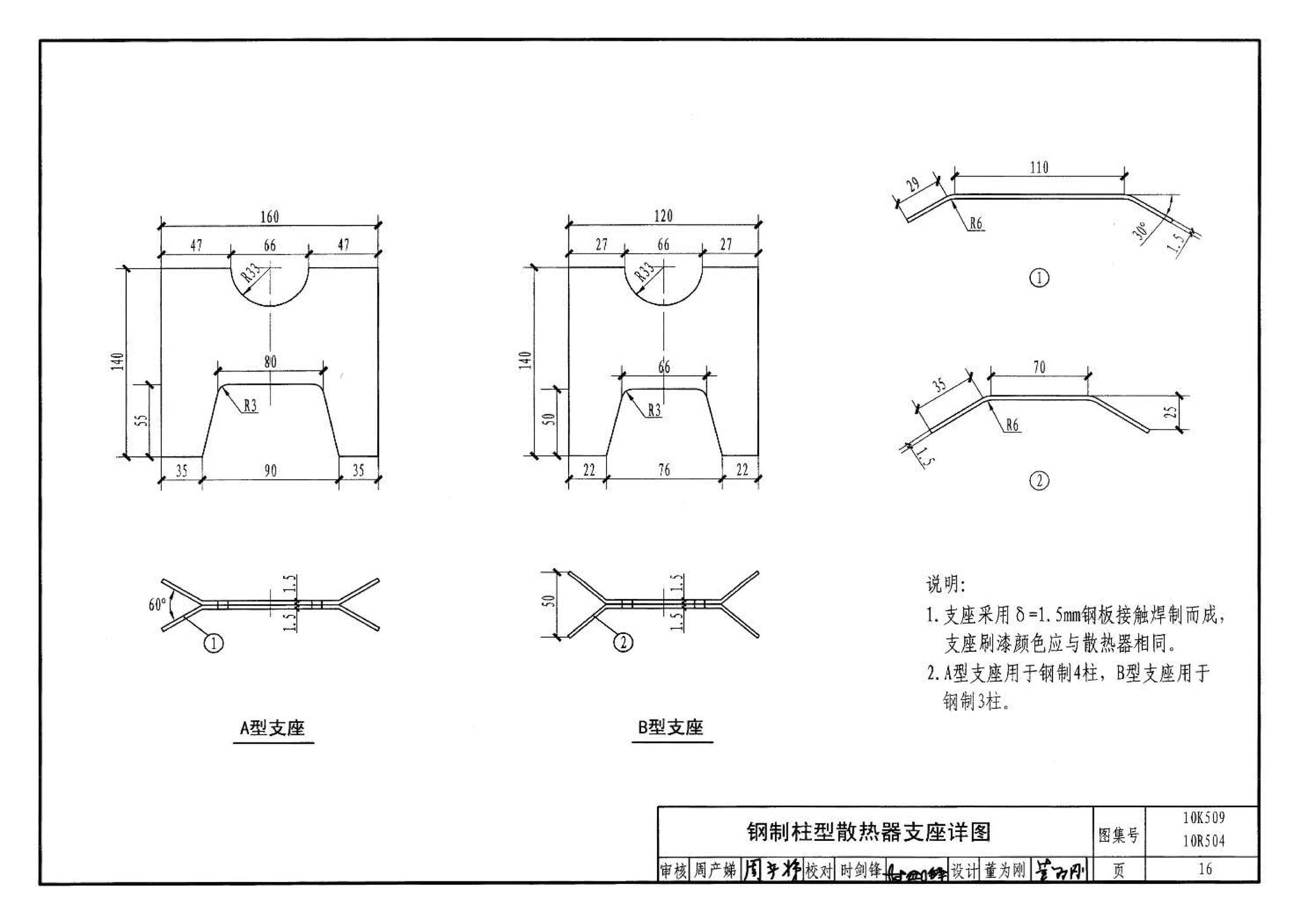 10K509 10R504--暖通动力施工安装图集（一）（水系统）