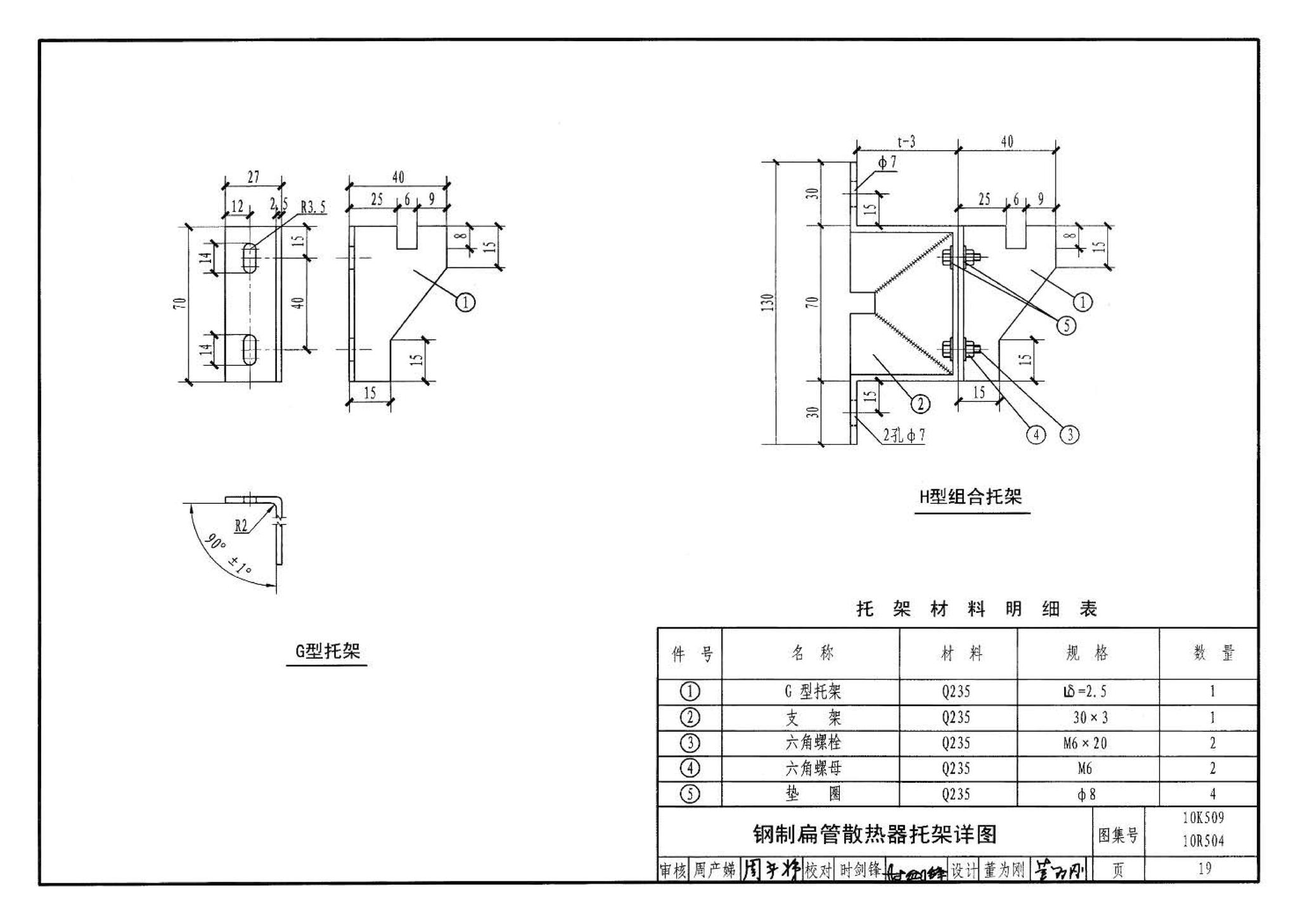 10K509 10R504--暖通动力施工安装图集（一）（水系统）