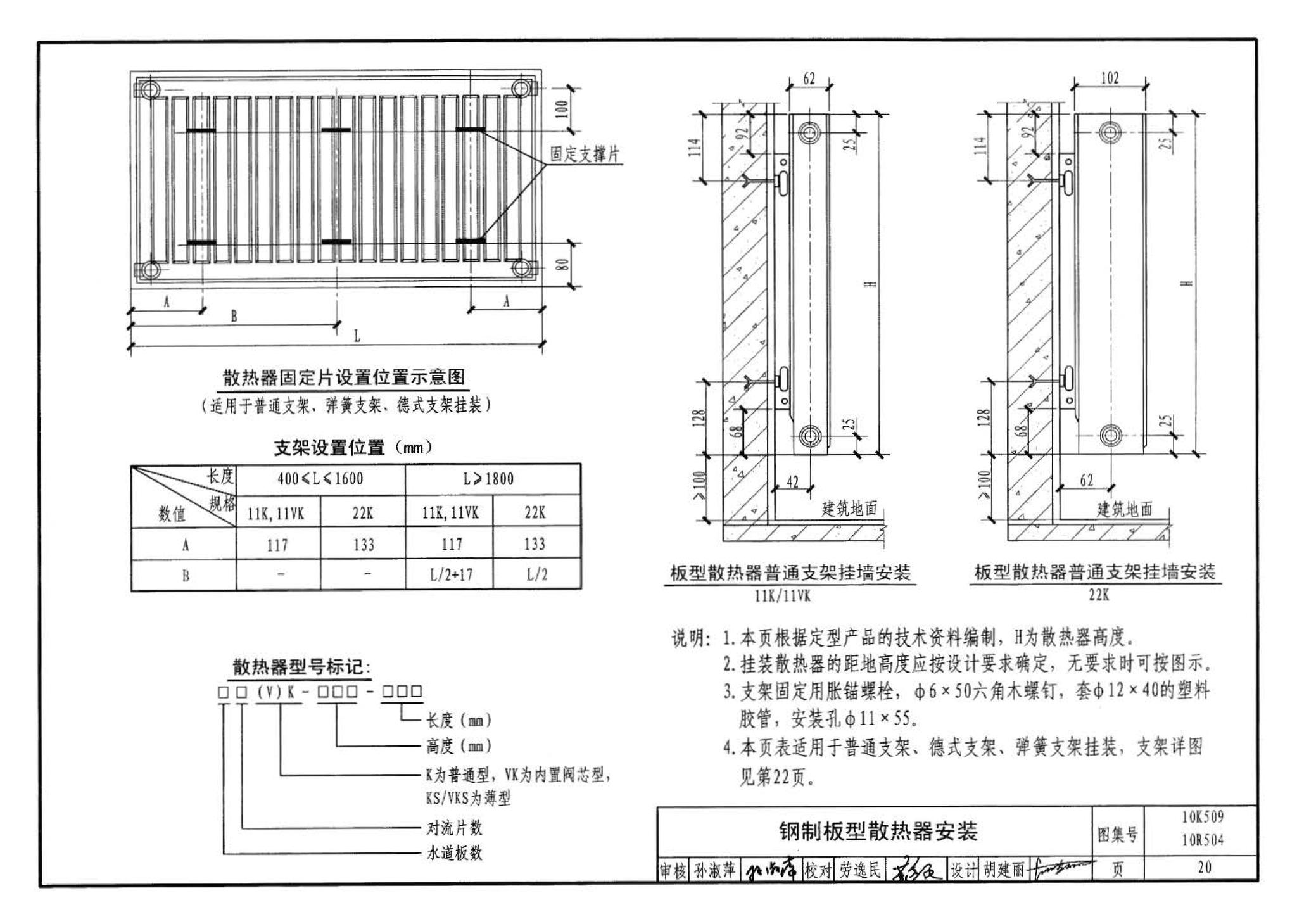 10K509 10R504--暖通动力施工安装图集（一）（水系统）