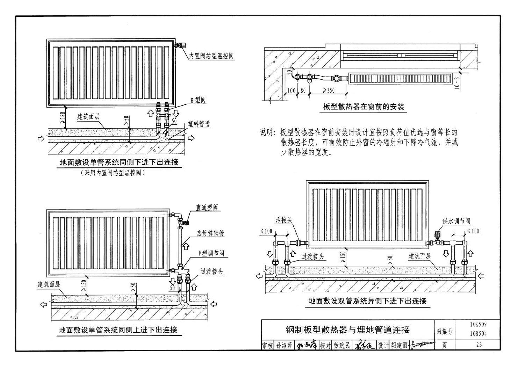 10K509 10R504--暖通动力施工安装图集（一）（水系统）