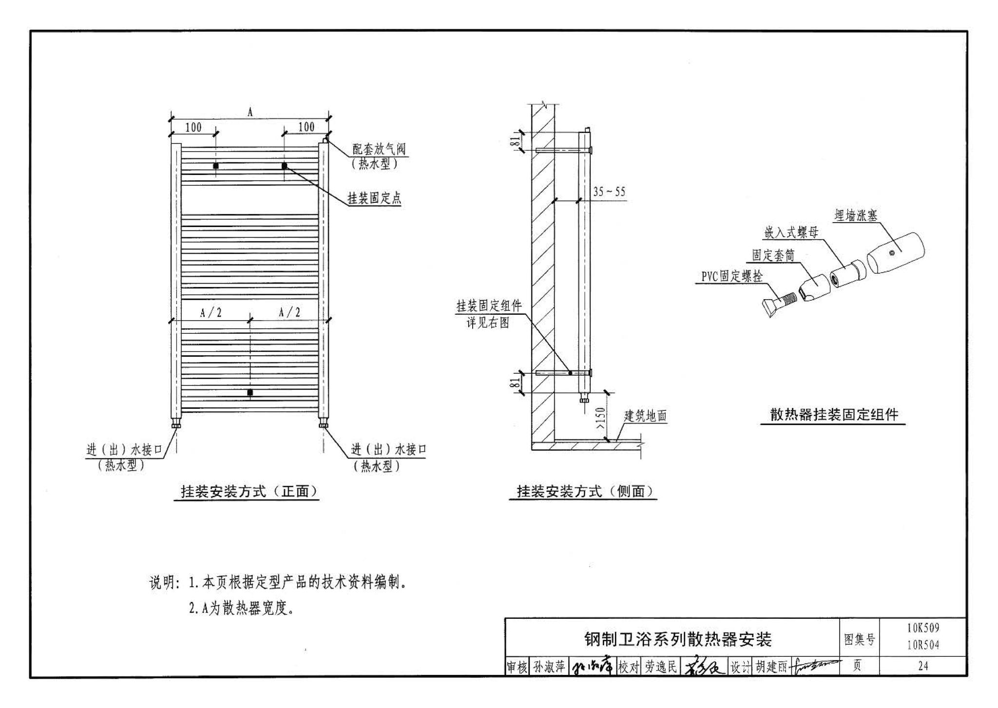 10K509 10R504--暖通动力施工安装图集（一）（水系统）