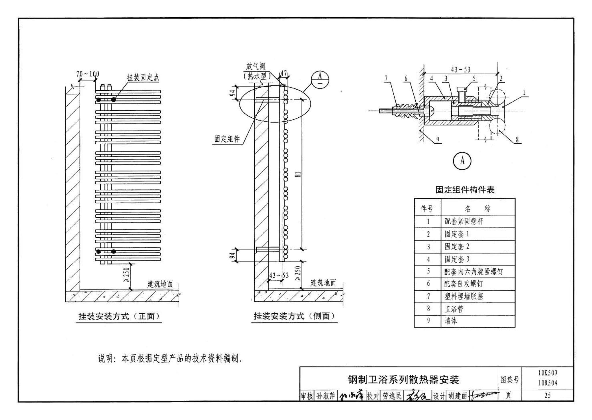 10K509 10R504--暖通动力施工安装图集（一）（水系统）