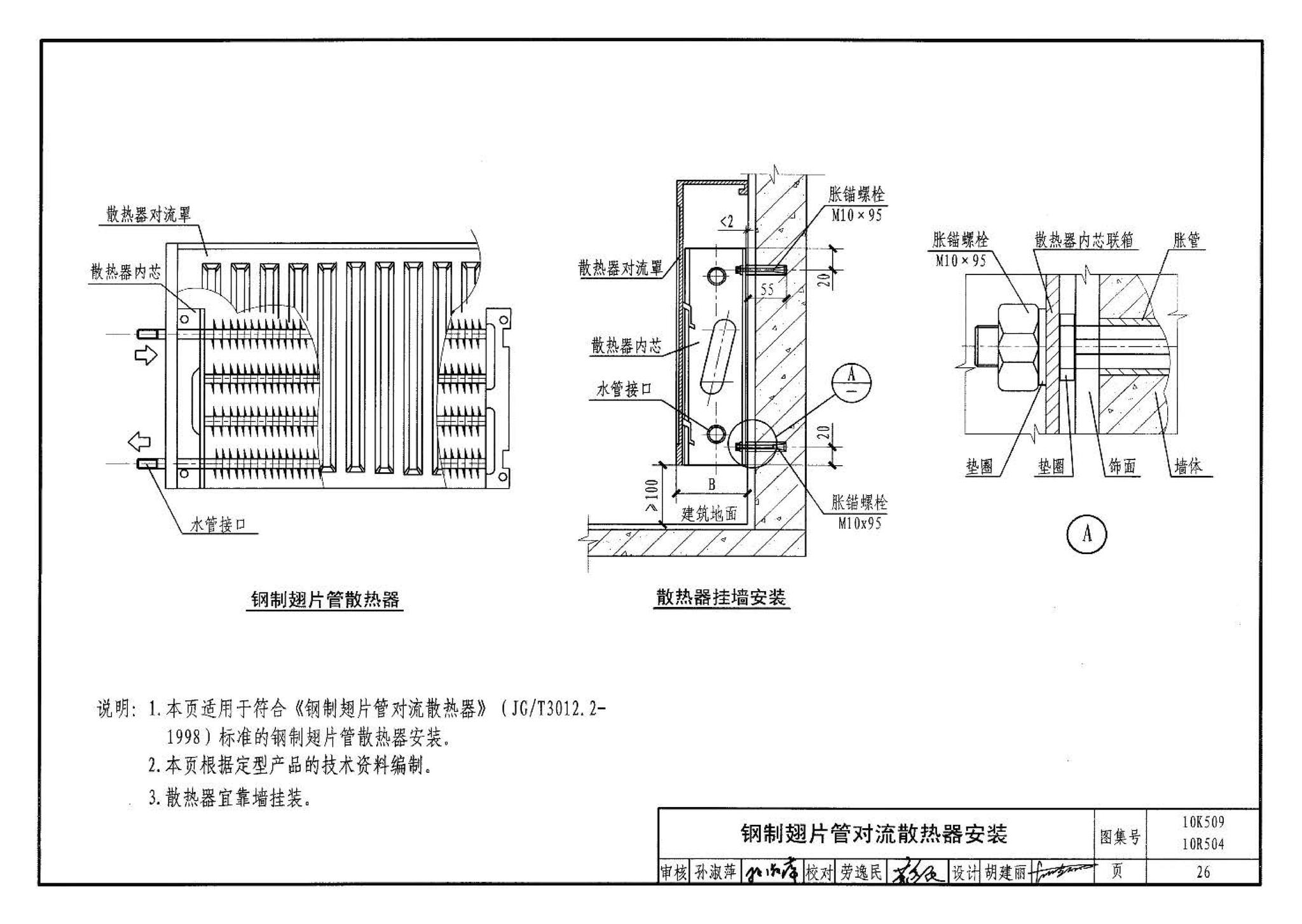 10K509 10R504--暖通动力施工安装图集（一）（水系统）