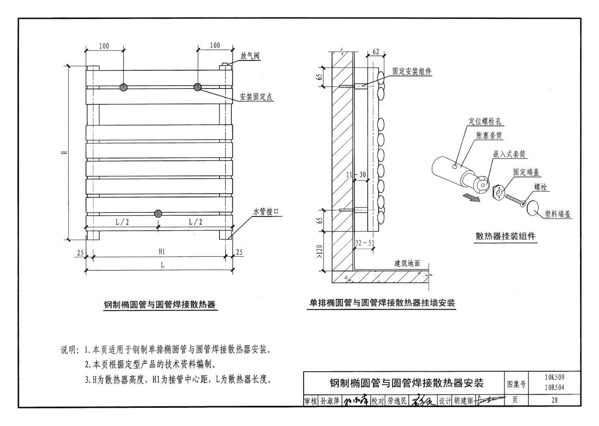 10K509 10R504--暖通动力施工安装图集（一）（水系统）