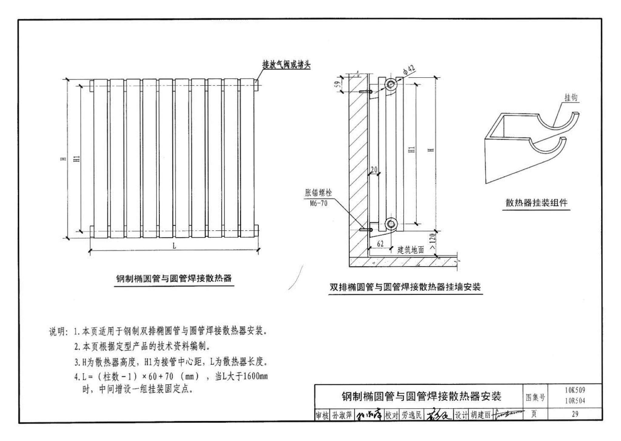 10K509 10R504--暖通动力施工安装图集（一）（水系统）