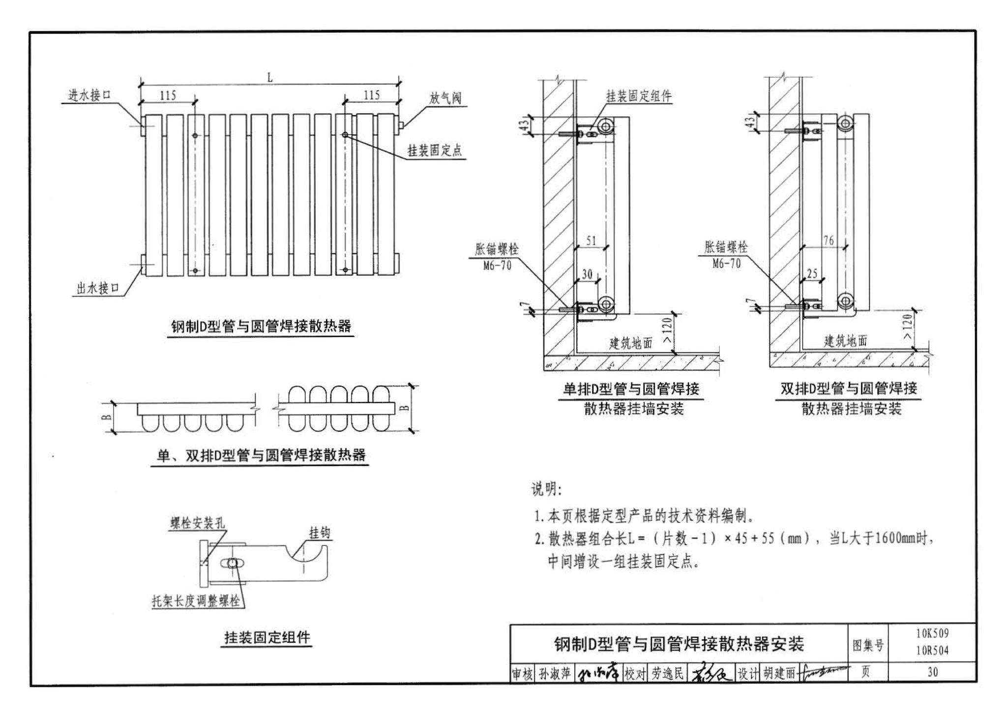 10K509 10R504--暖通动力施工安装图集（一）（水系统）