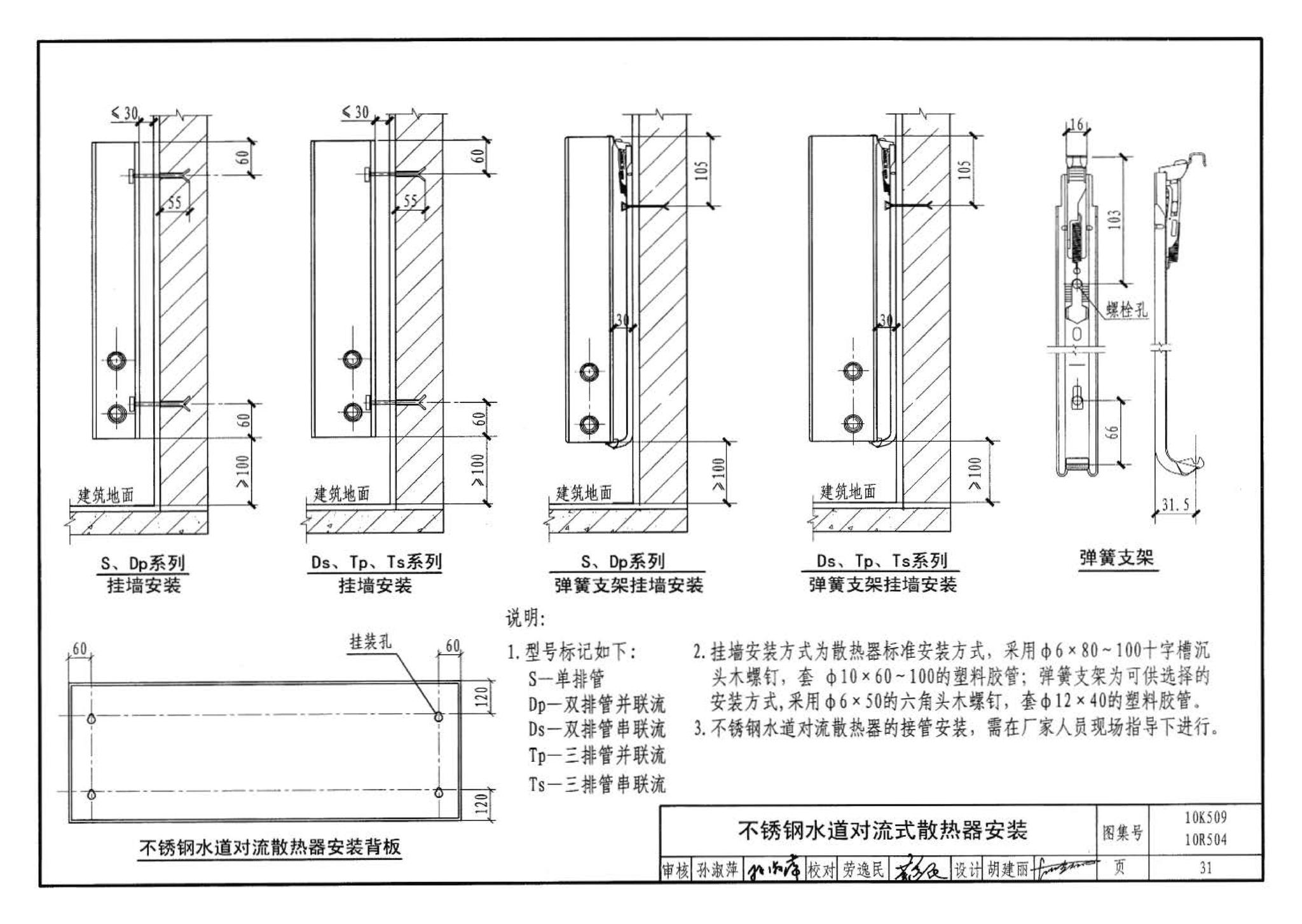 10K509 10R504--暖通动力施工安装图集（一）（水系统）