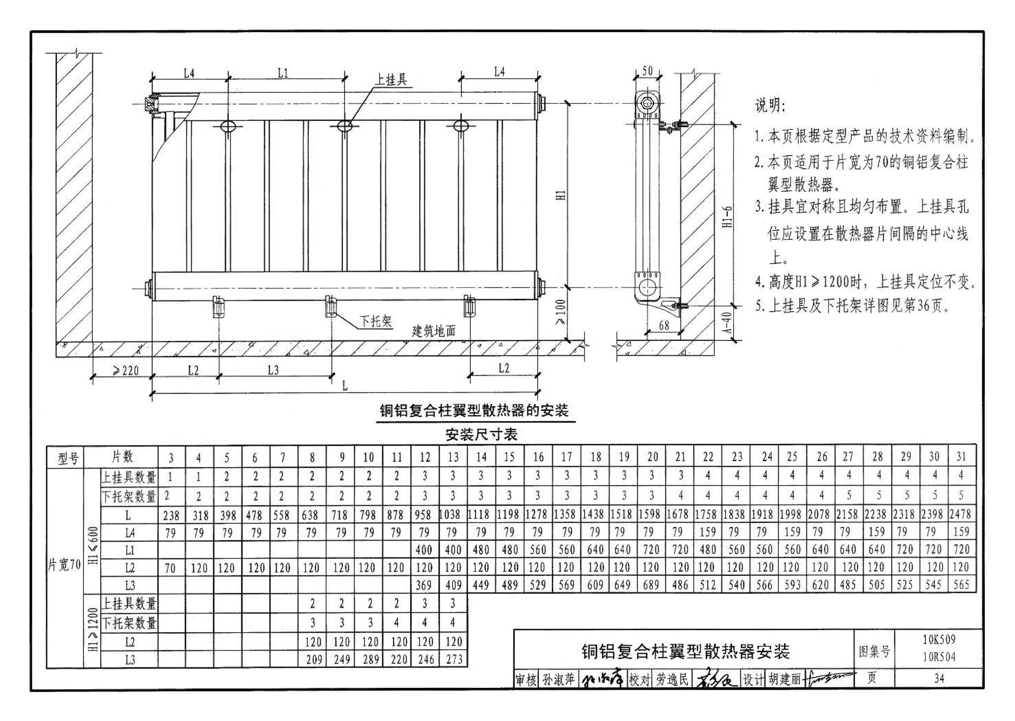 10K509 10R504--暖通动力施工安装图集（一）（水系统）