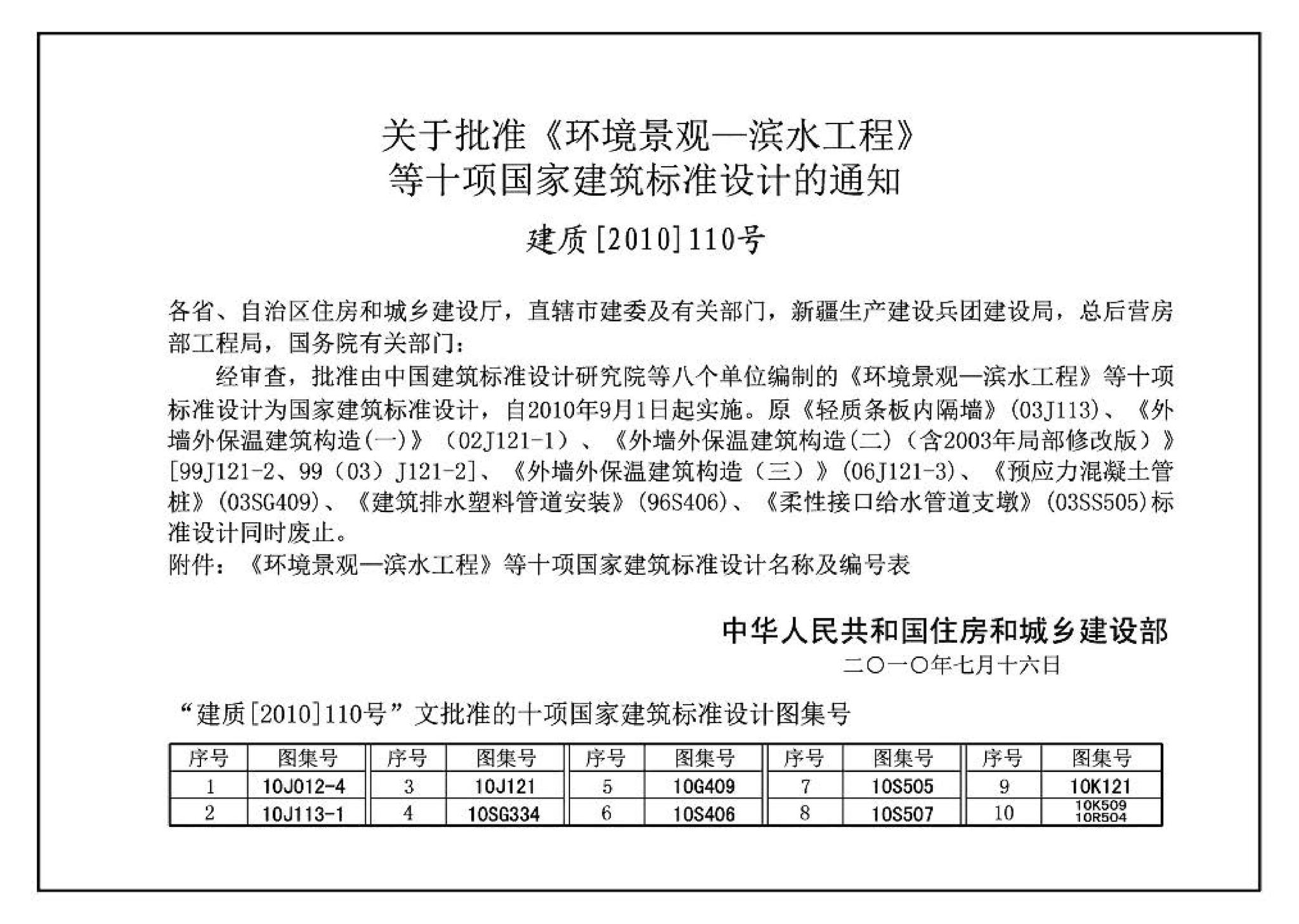 10K509 10R504--暖通动力施工安装图集（一）（水系统）