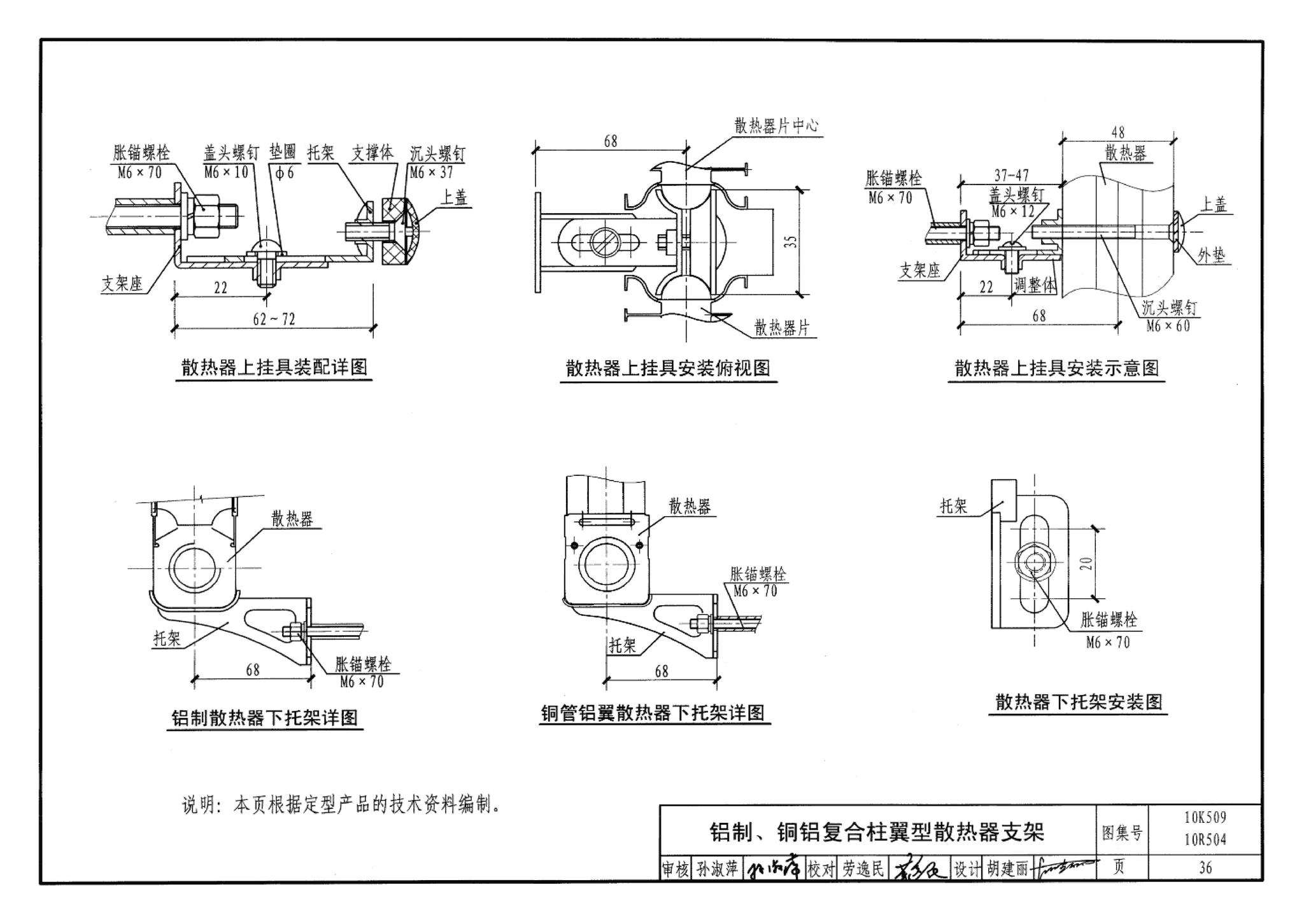 10K509 10R504--暖通动力施工安装图集（一）（水系统）