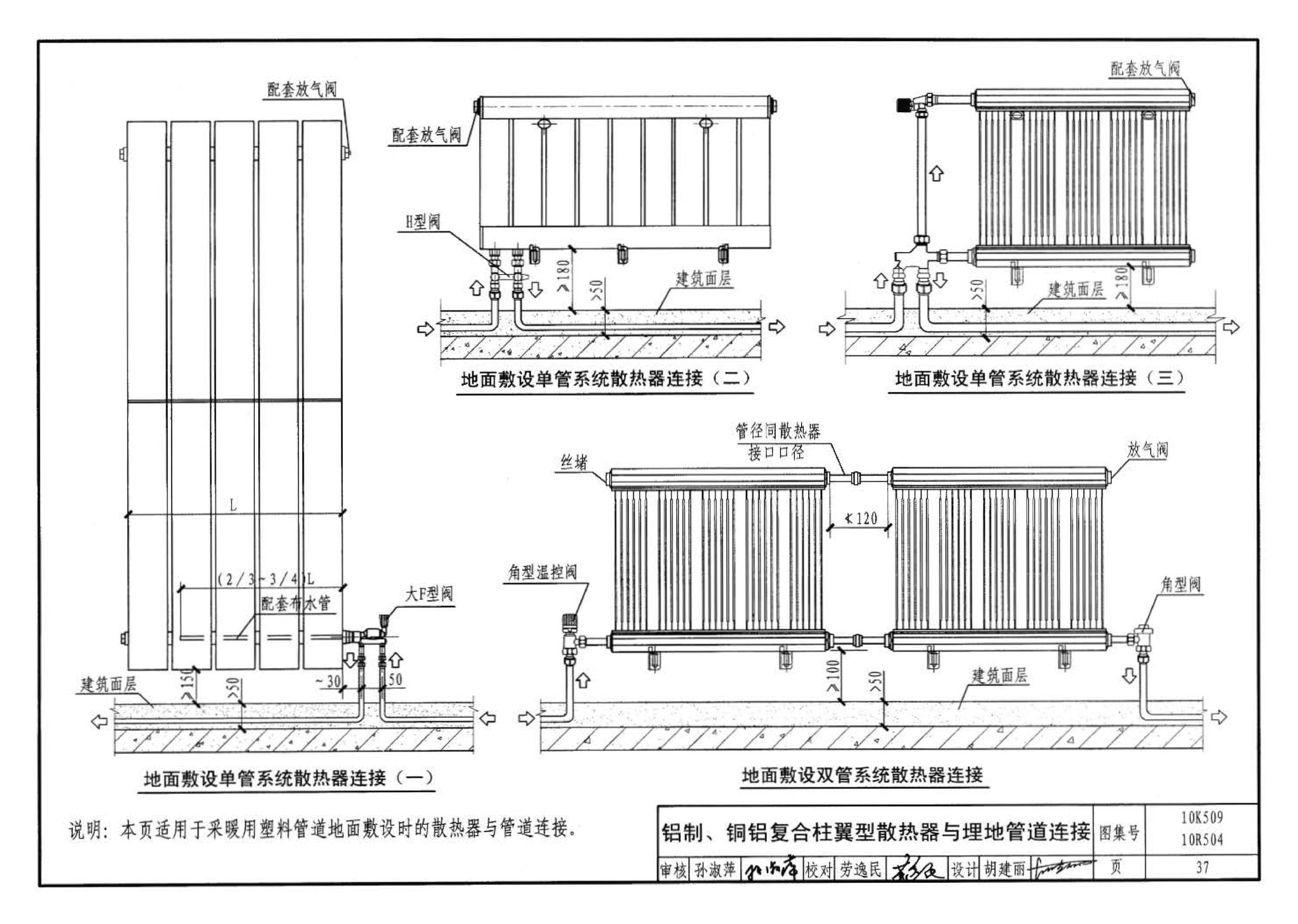 10K509 10R504--暖通动力施工安装图集（一）（水系统）