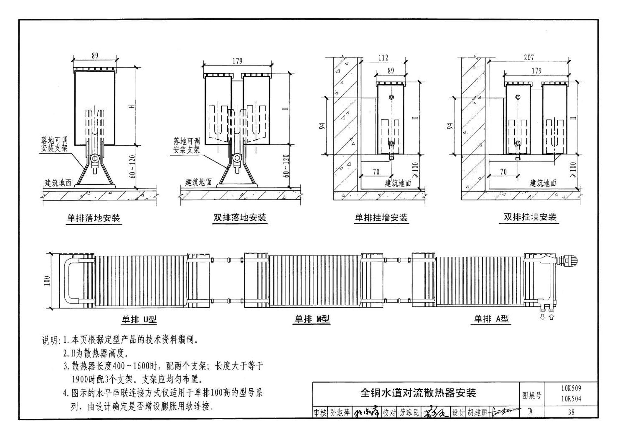 10K509 10R504--暖通动力施工安装图集（一）（水系统）