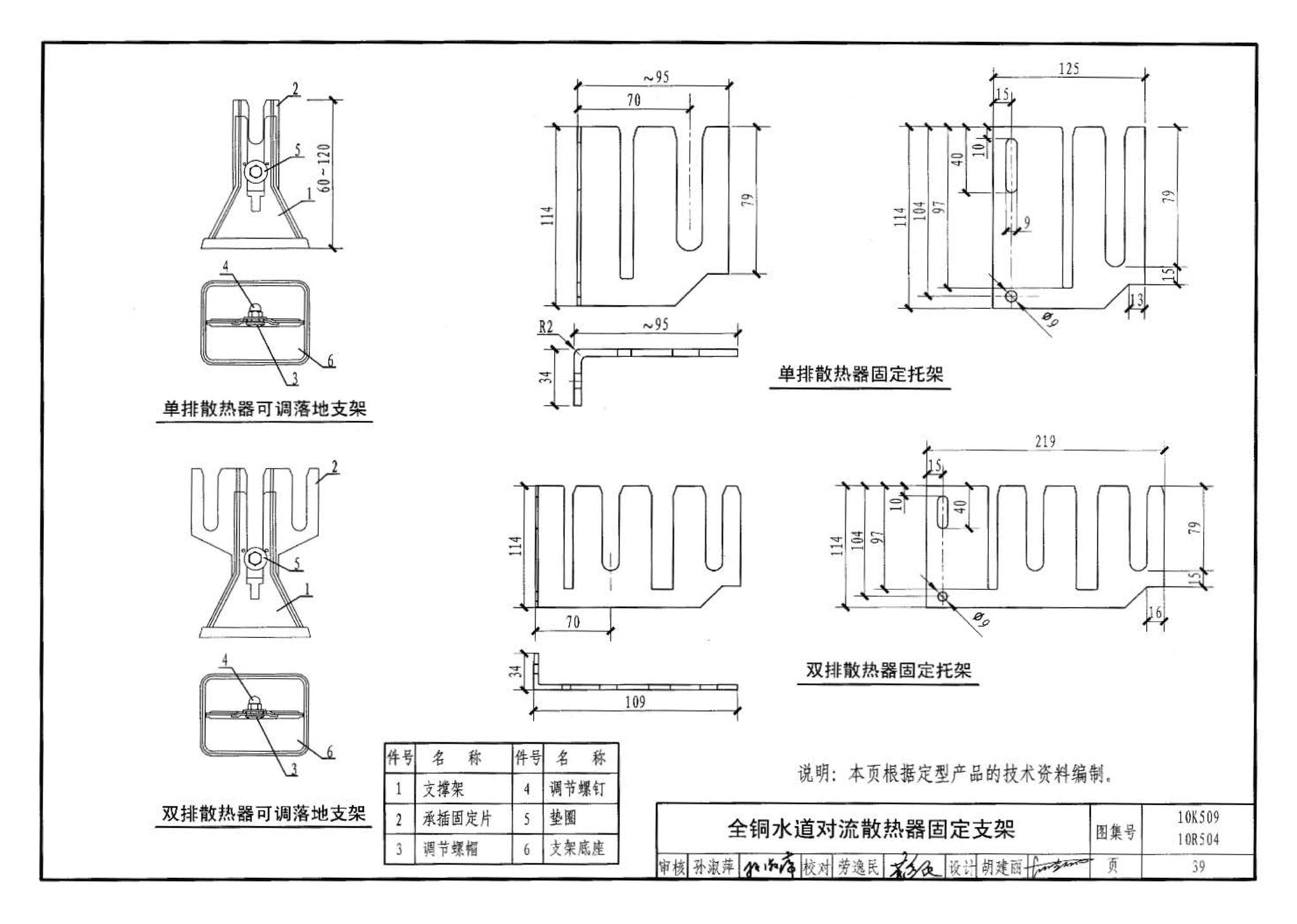 10K509 10R504--暖通动力施工安装图集（一）（水系统）