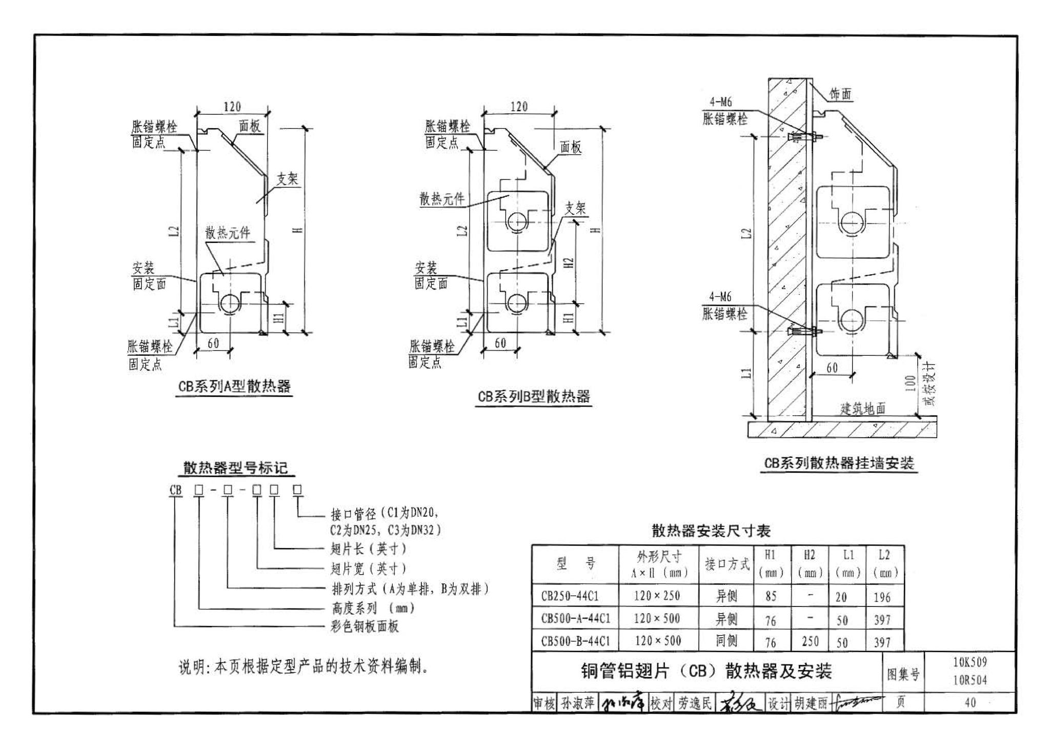 10K509 10R504--暖通动力施工安装图集（一）（水系统）