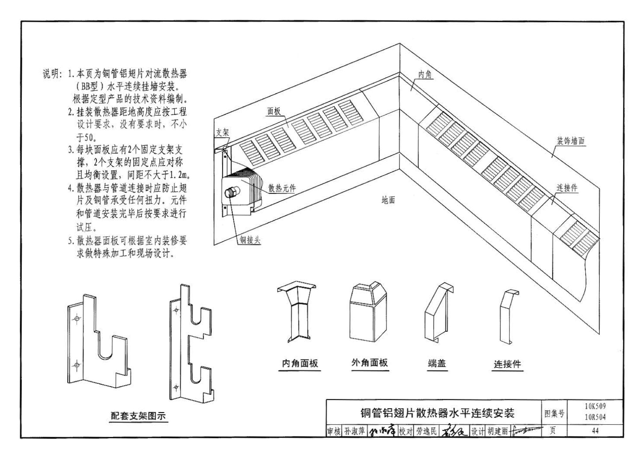 10K509 10R504--暖通动力施工安装图集（一）（水系统）