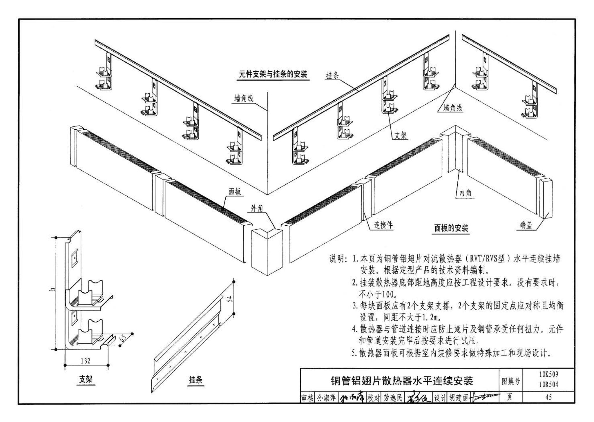 10K509 10R504--暖通动力施工安装图集（一）（水系统）