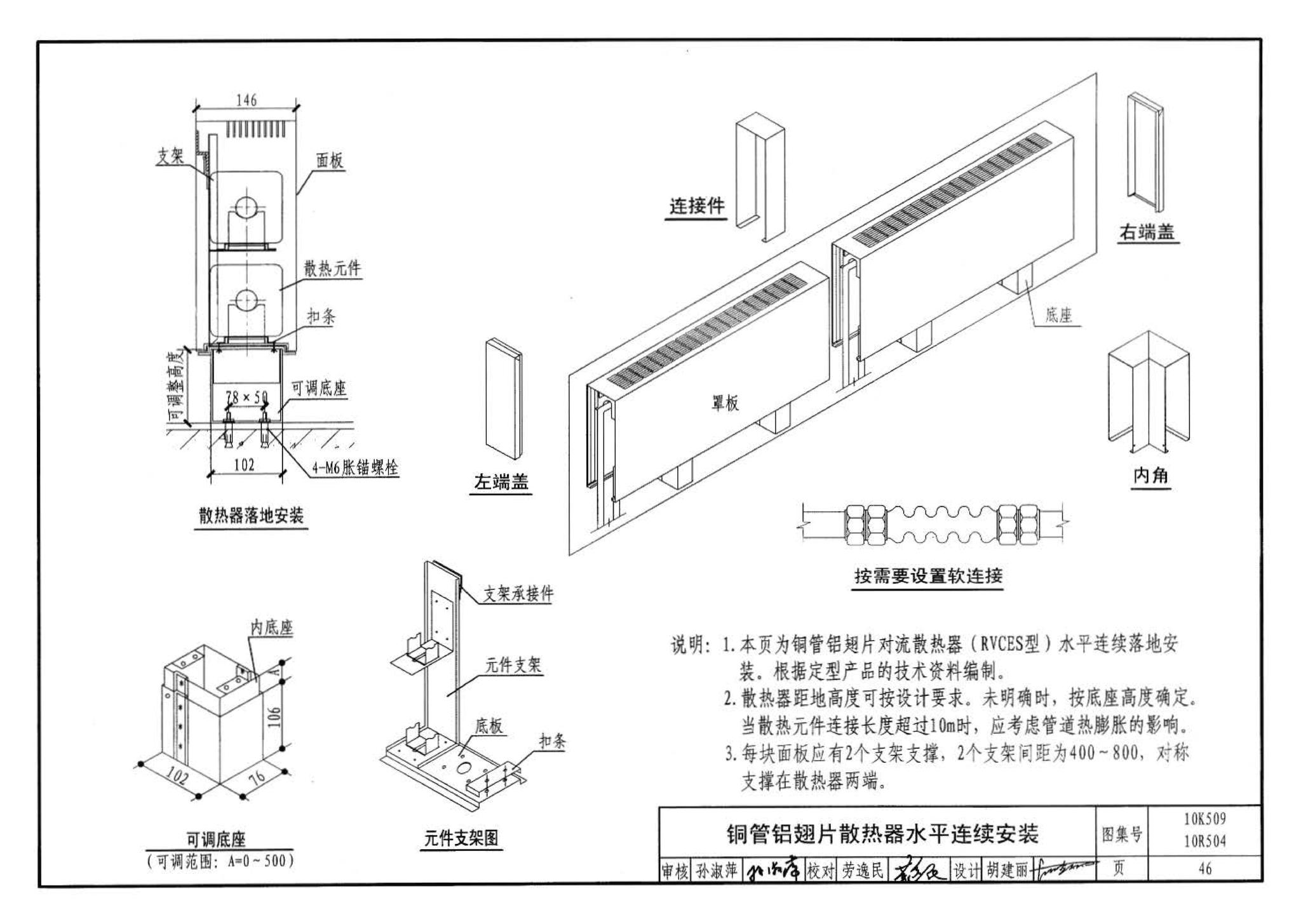 10K509 10R504--暖通动力施工安装图集（一）（水系统）