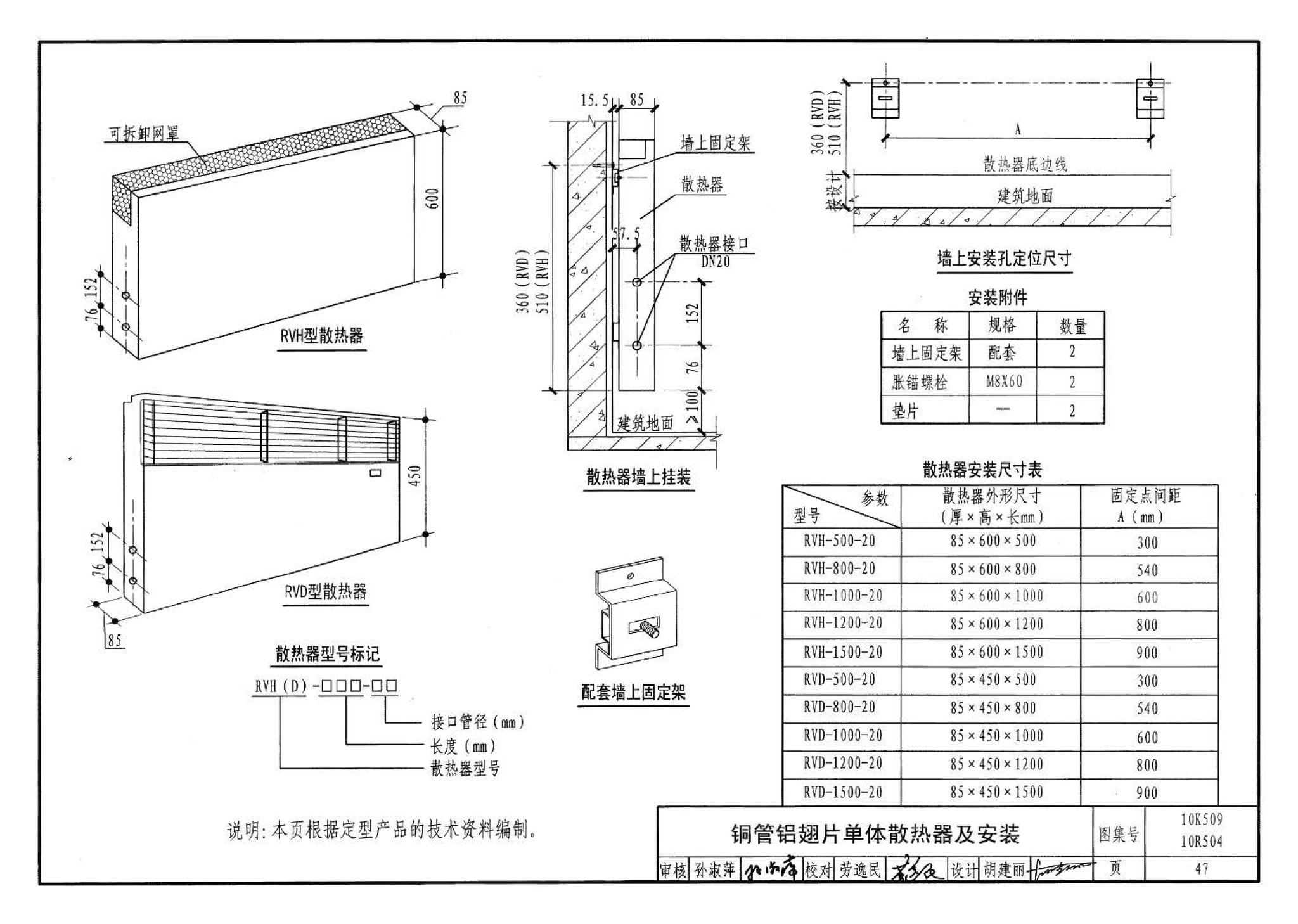 10K509 10R504--暖通动力施工安装图集（一）（水系统）