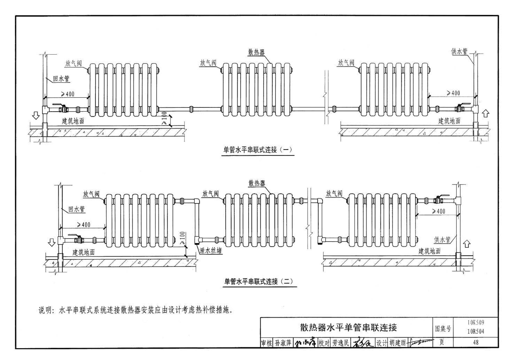 10K509 10R504--暖通动力施工安装图集（一）（水系统）