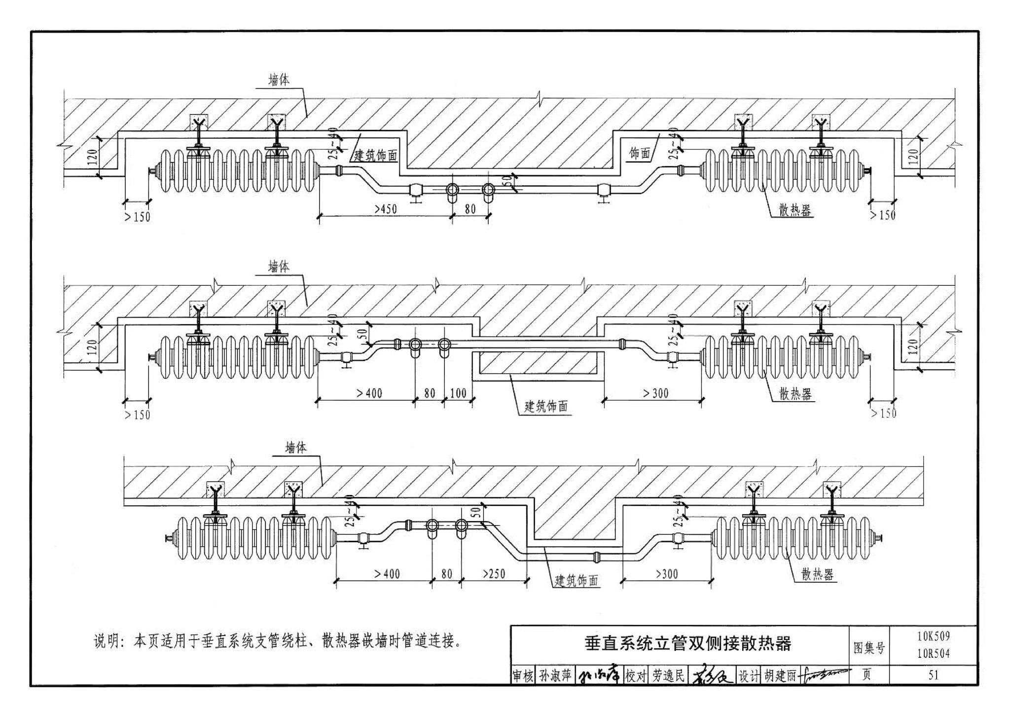 10K509 10R504--暖通动力施工安装图集（一）（水系统）