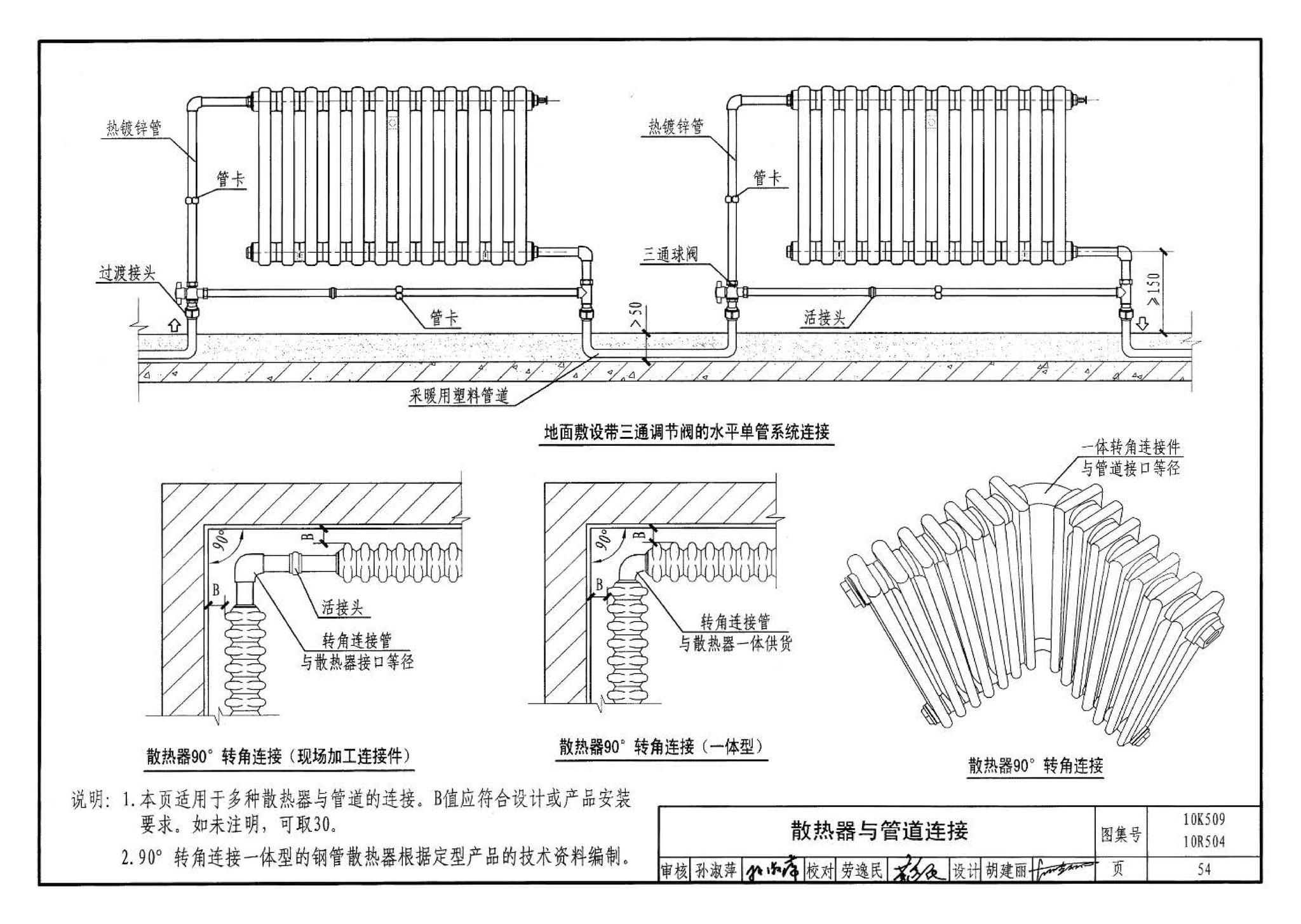 10K509 10R504--暖通动力施工安装图集（一）（水系统）